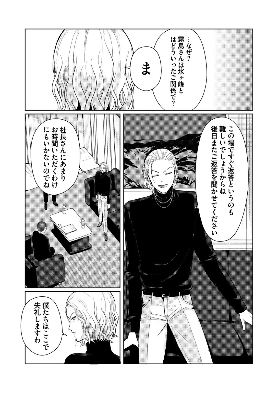 Hyouga Kei Idol no Manager wo Shiteimasu ga, Mou Genkai desu - Chapter 6 - Page 21