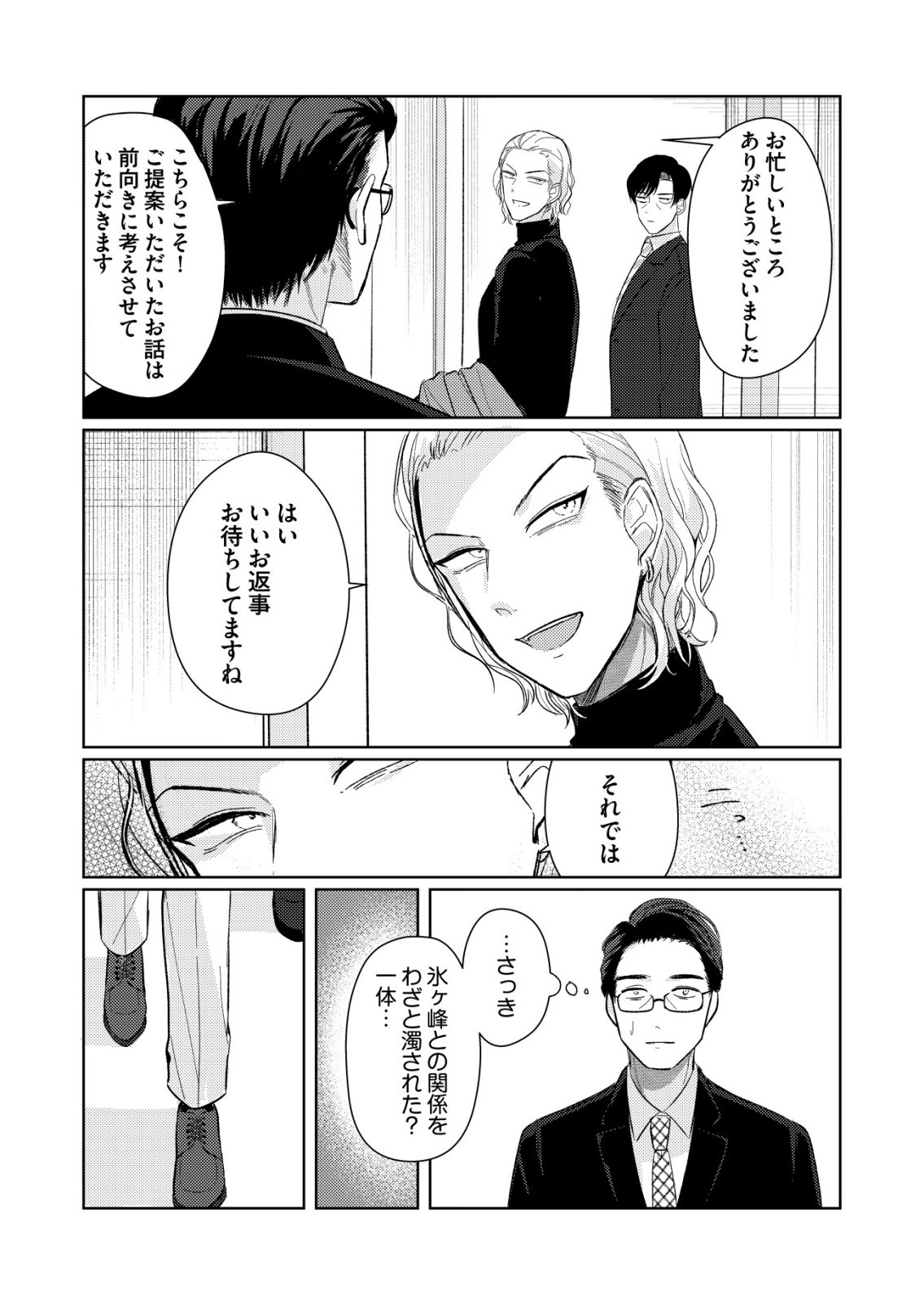 Hyouga Kei Idol no Manager wo Shiteimasu ga, Mou Genkai desu - Chapter 6 - Page 22