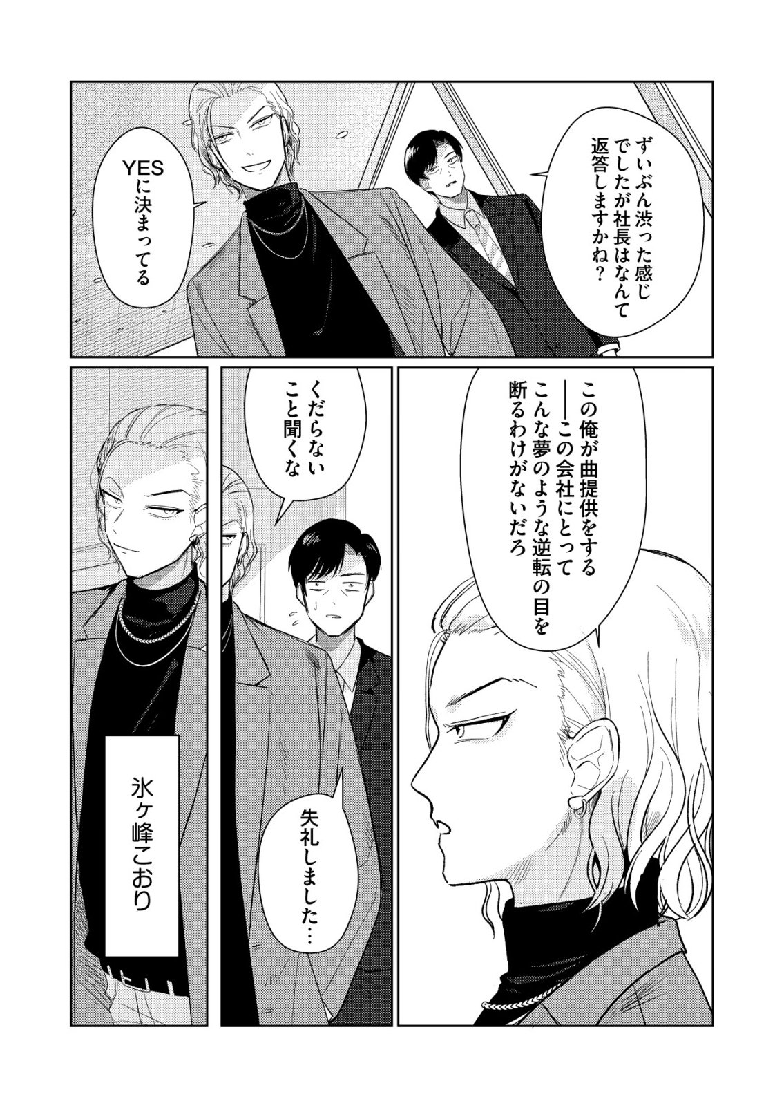 Hyouga Kei Idol no Manager wo Shiteimasu ga, Mou Genkai desu - Chapter 6 - Page 23