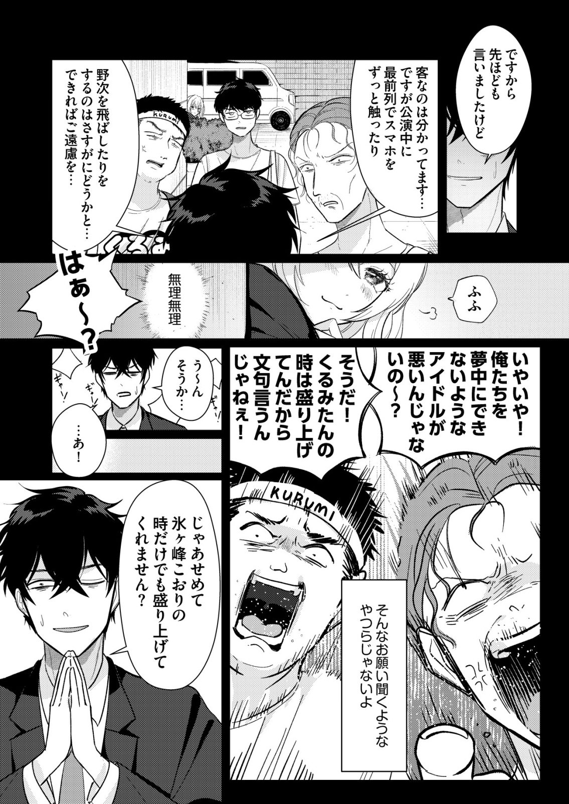 Hyouga Kei Idol no Manager wo Shiteimasu ga, Mou Genkai desu - Chapter 6 - Page 3