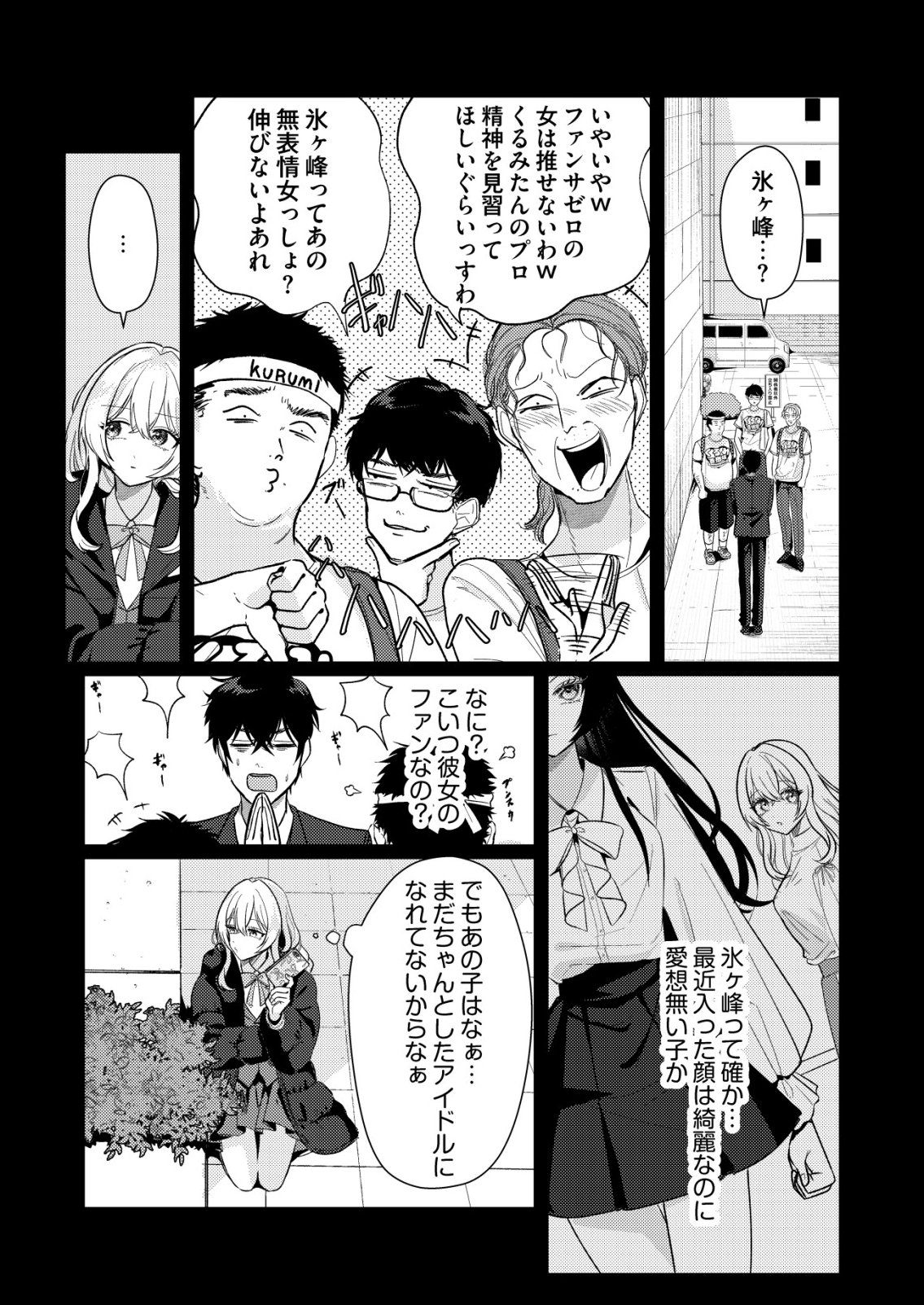 Hyouga Kei Idol no Manager wo Shiteimasu ga, Mou Genkai desu - Chapter 6 - Page 4