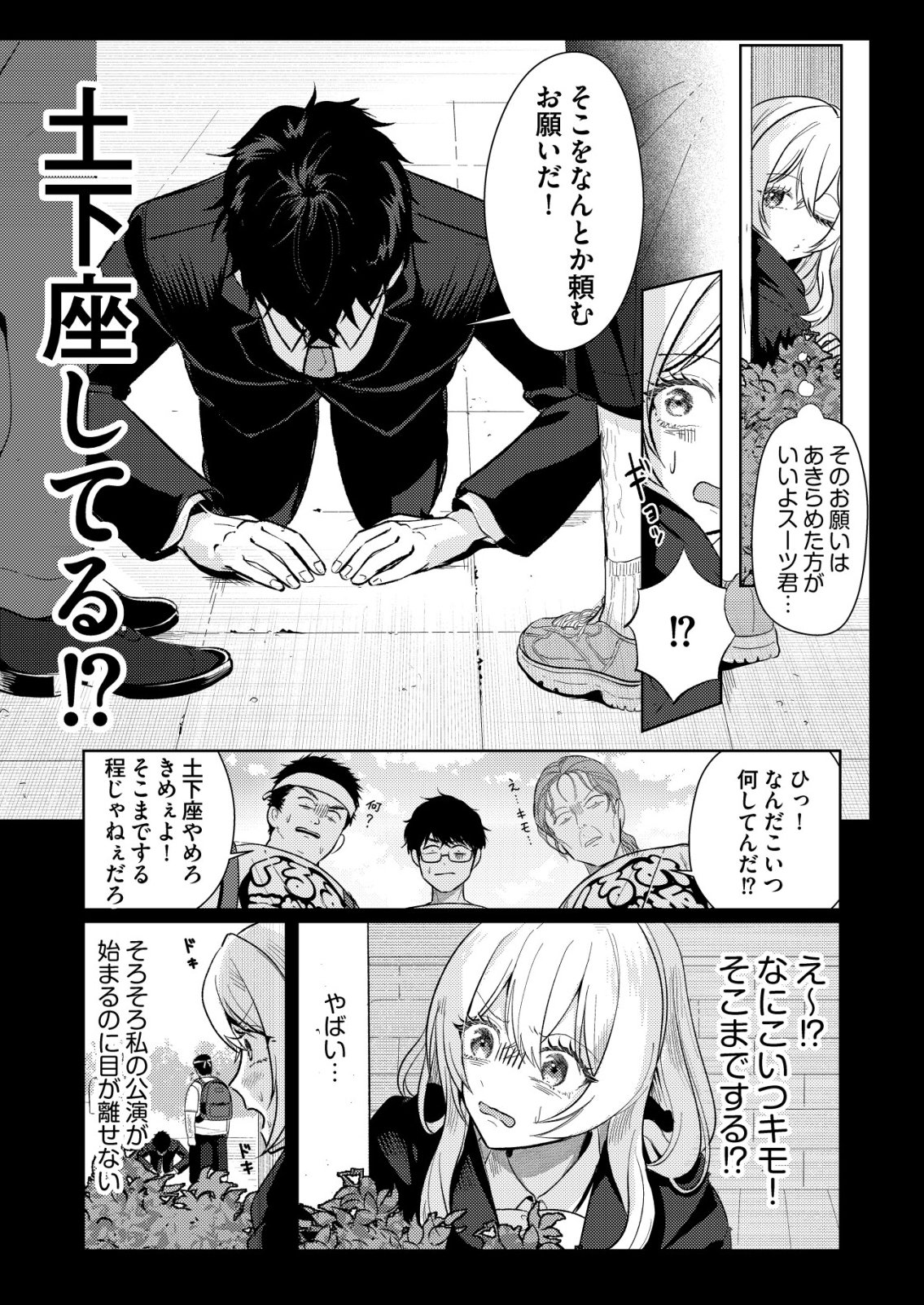 Hyouga Kei Idol no Manager wo Shiteimasu ga, Mou Genkai desu - Chapter 6 - Page 5