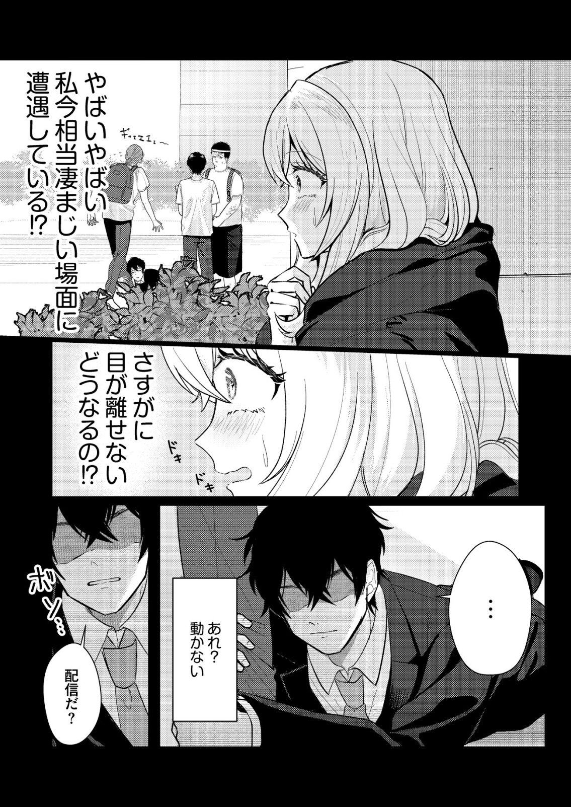 Hyouga Kei Idol no Manager wo Shiteimasu ga, Mou Genkai desu - Chapter 6 - Page 7
