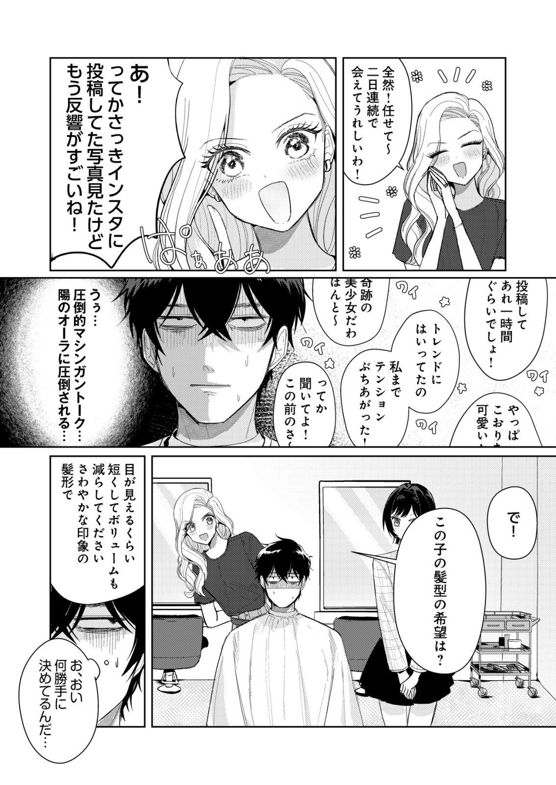 Hyouga Kei Idol no Manager wo Shiteimasu ga, Mou Genkai desu - Chapter 7 - Page 10