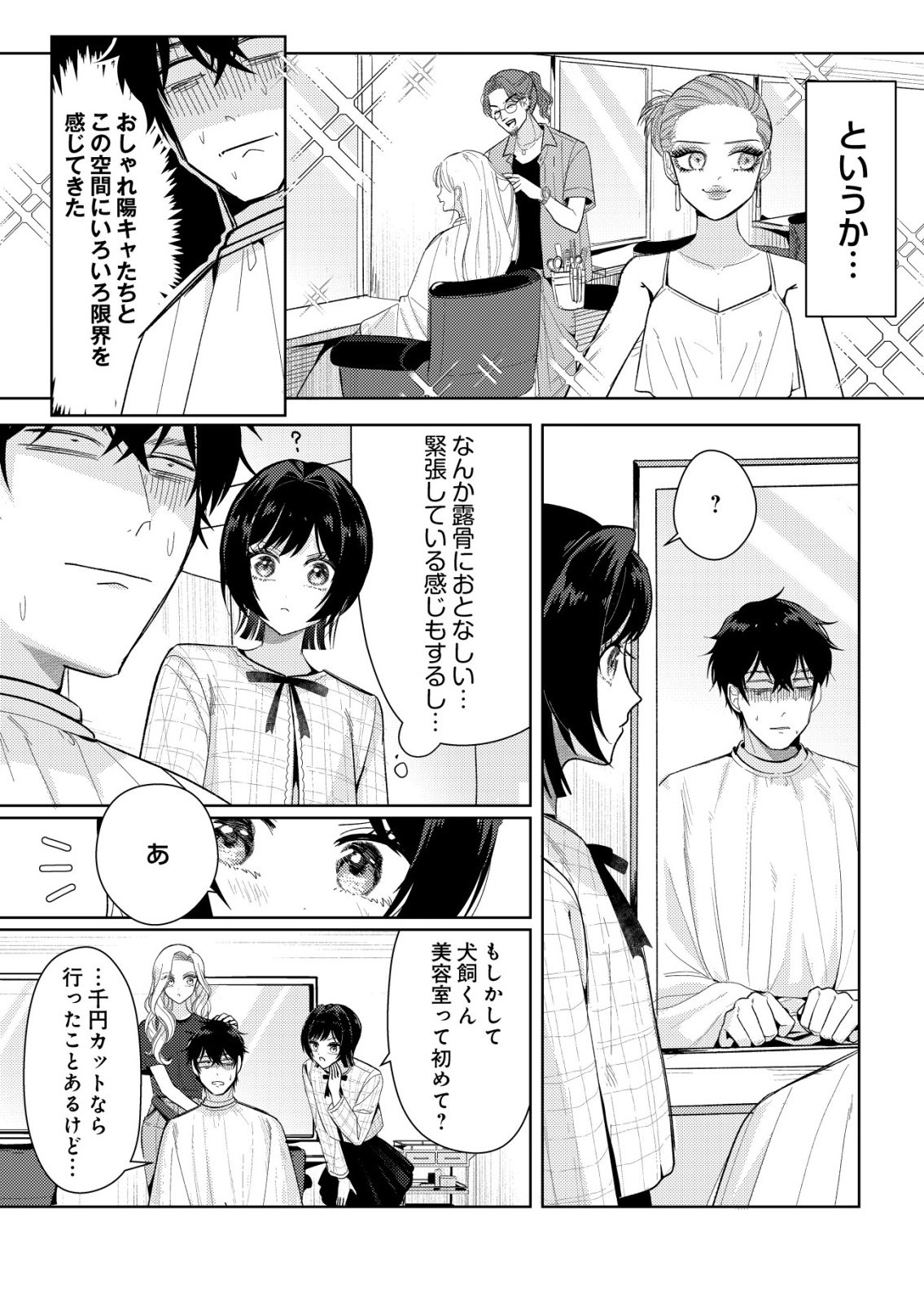 Hyouga Kei Idol no Manager wo Shiteimasu ga, Mou Genkai desu - Chapter 7 - Page 11