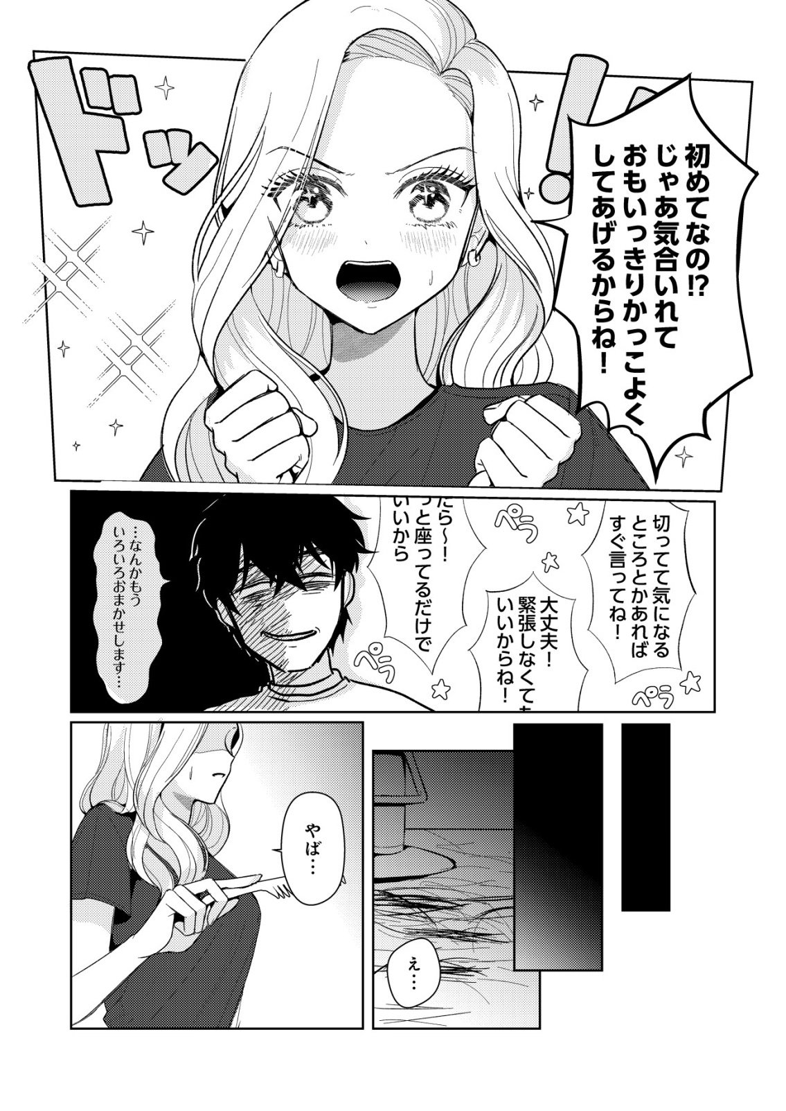 Hyouga Kei Idol no Manager wo Shiteimasu ga, Mou Genkai desu - Chapter 7 - Page 12