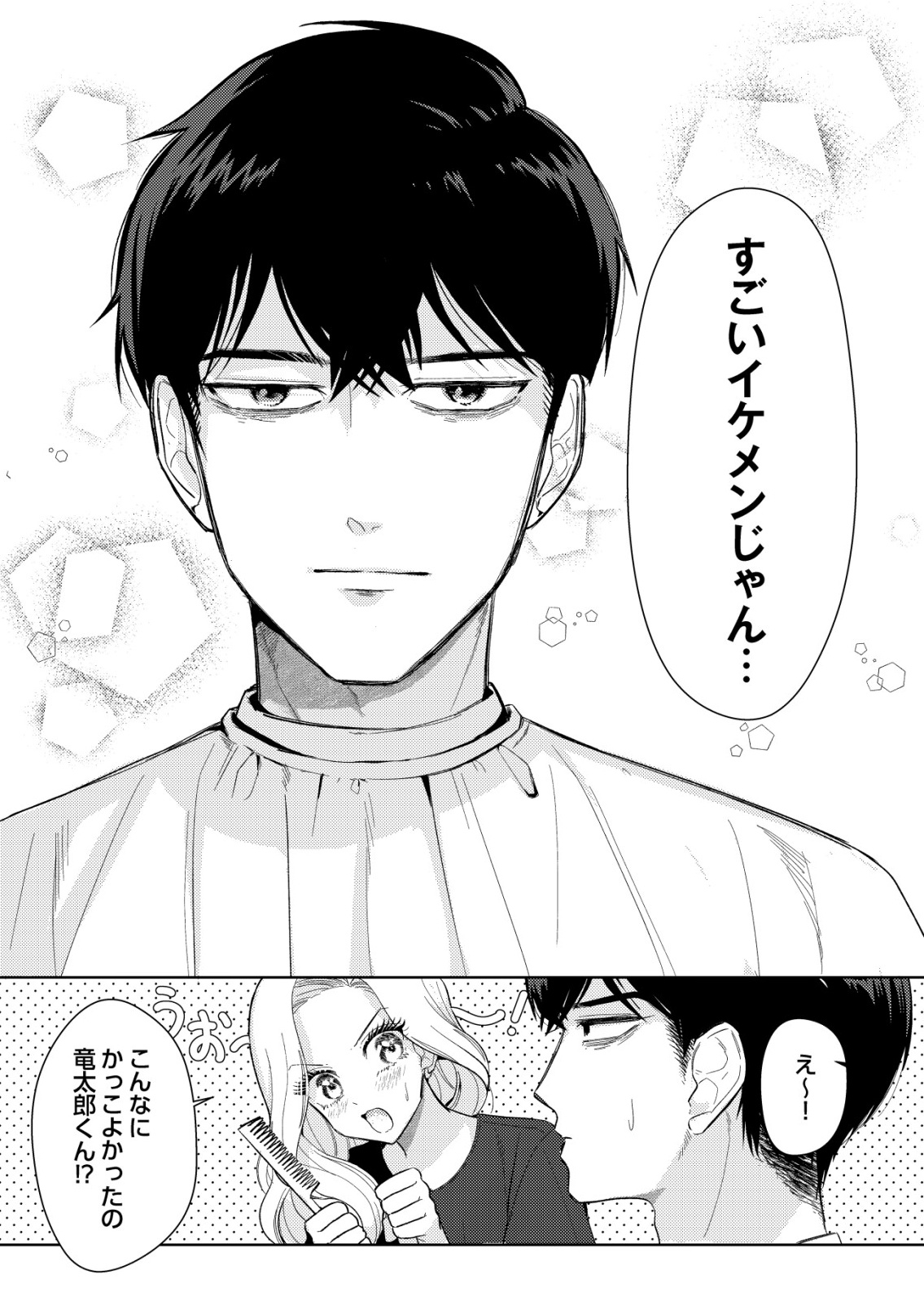 Hyouga Kei Idol no Manager wo Shiteimasu ga, Mou Genkai desu - Chapter 7 - Page 13