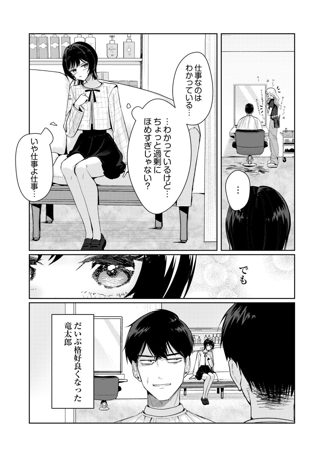 Hyouga Kei Idol no Manager wo Shiteimasu ga, Mou Genkai desu - Chapter 7 - Page 14