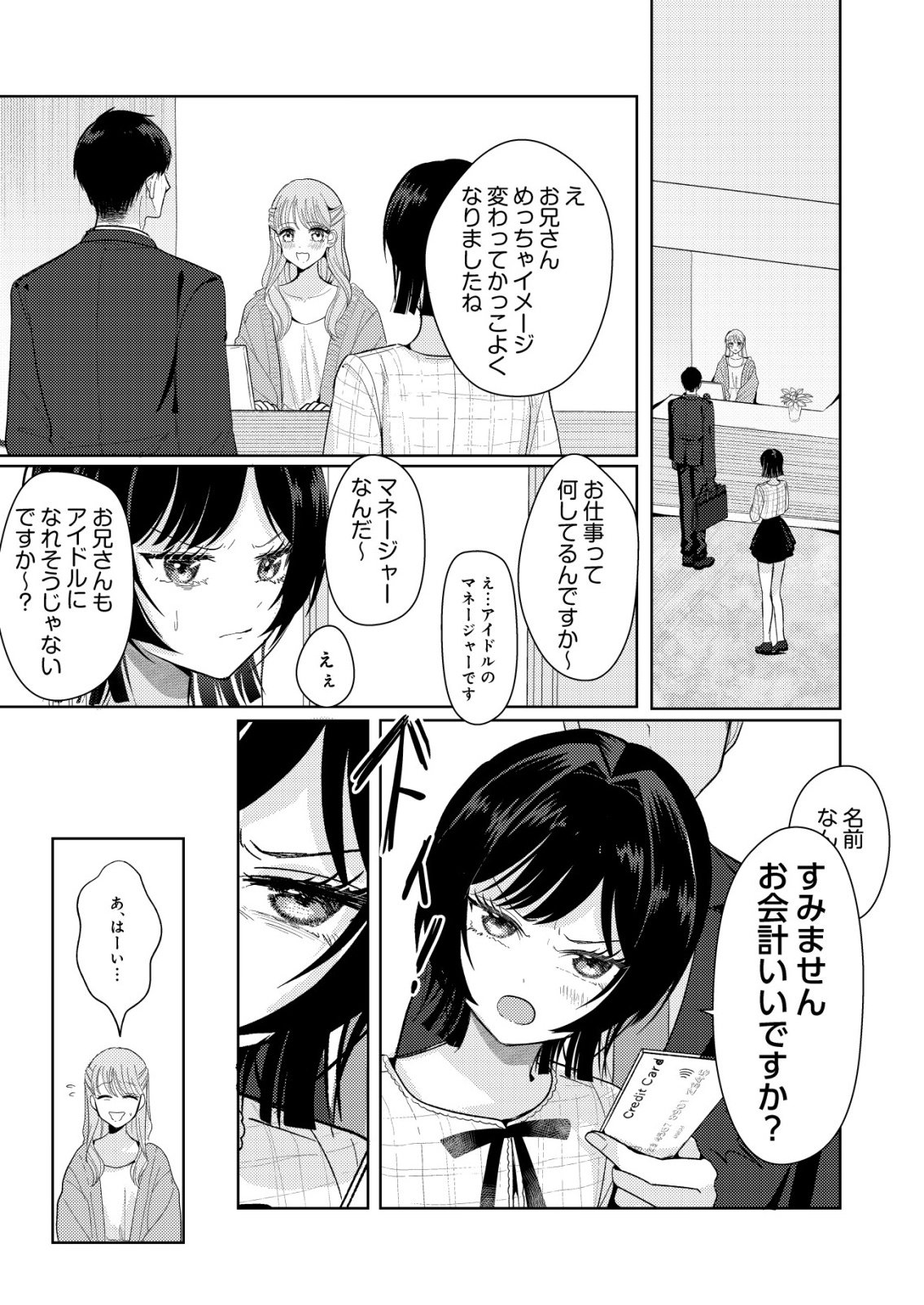 Hyouga Kei Idol no Manager wo Shiteimasu ga, Mou Genkai desu - Chapter 7 - Page 15