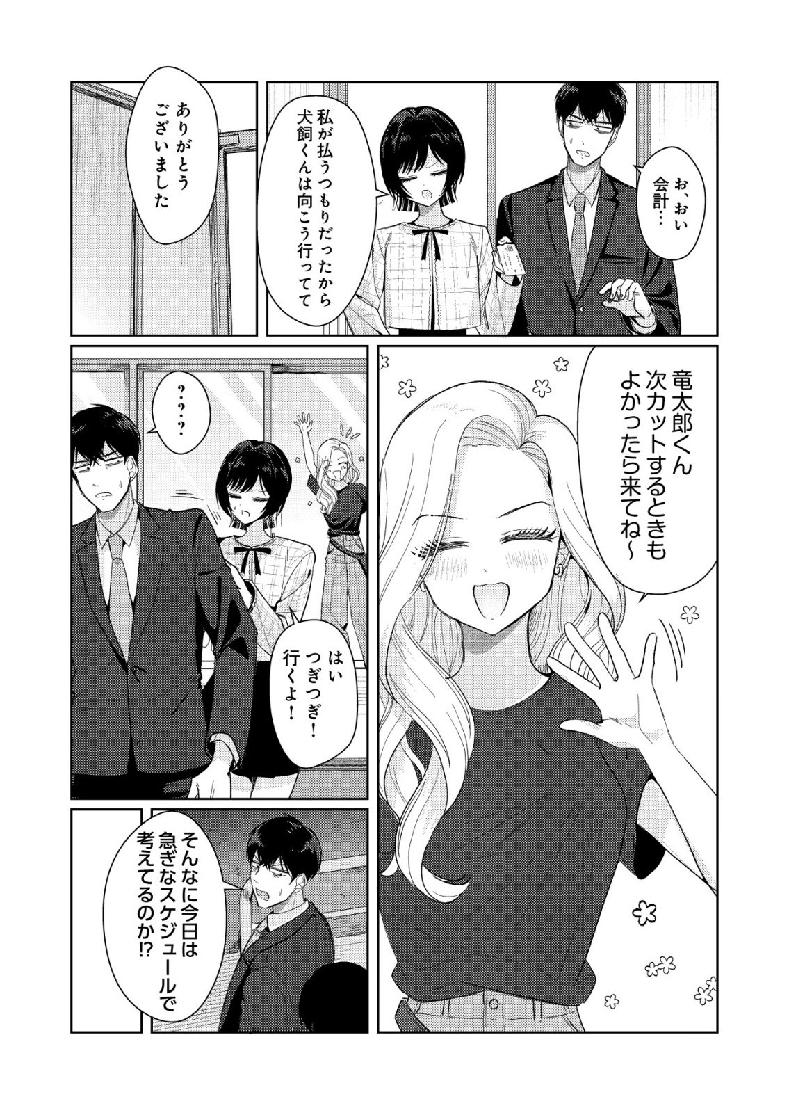 Hyouga Kei Idol no Manager wo Shiteimasu ga, Mou Genkai desu - Chapter 7 - Page 16