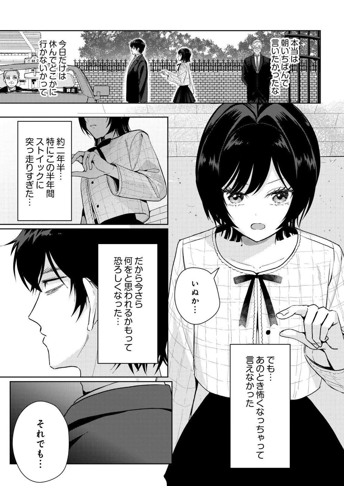 Hyouga Kei Idol no Manager wo Shiteimasu ga, Mou Genkai desu - Chapter 7 - Page 2