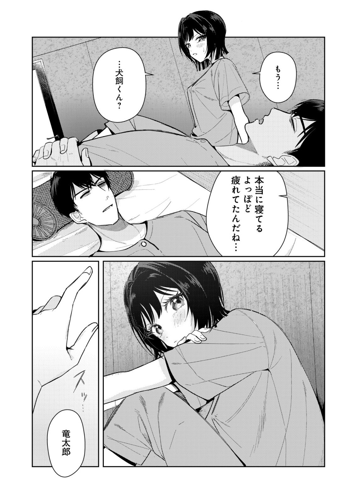 Hyouga Kei Idol no Manager wo Shiteimasu ga, Mou Genkai desu - Chapter 7 - Page 24