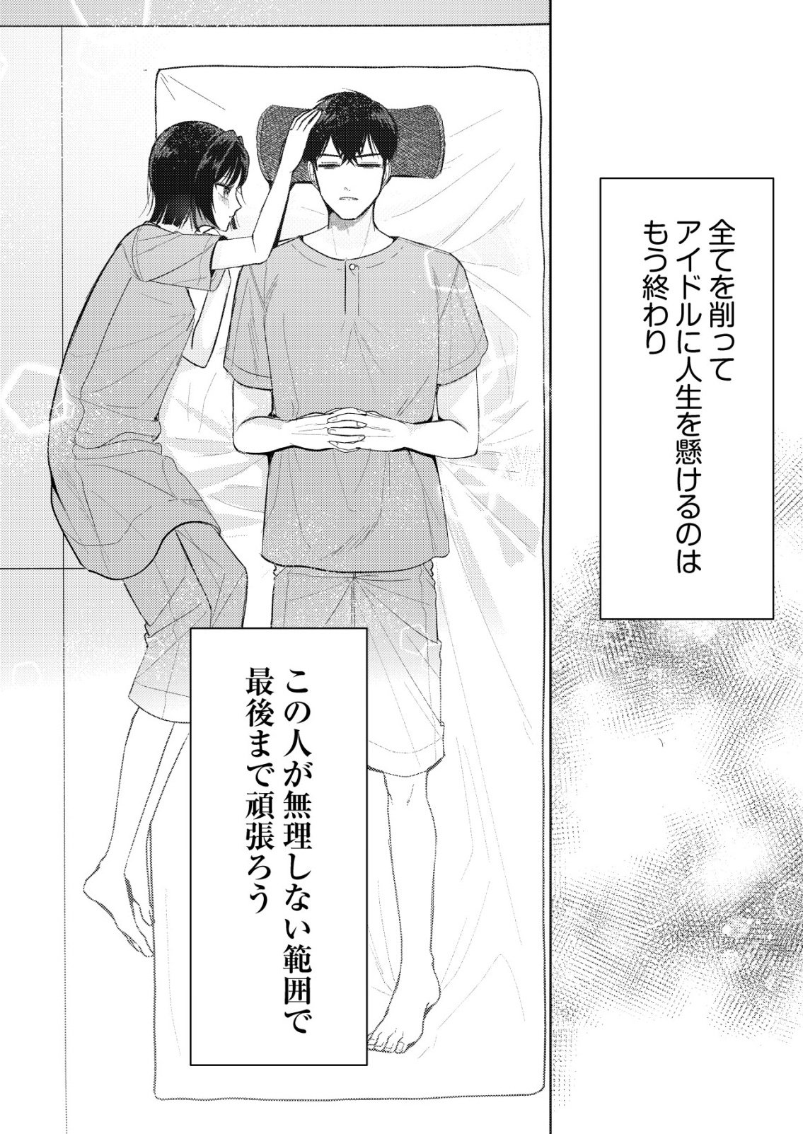 Hyouga Kei Idol no Manager wo Shiteimasu ga, Mou Genkai desu - Chapter 7 - Page 26