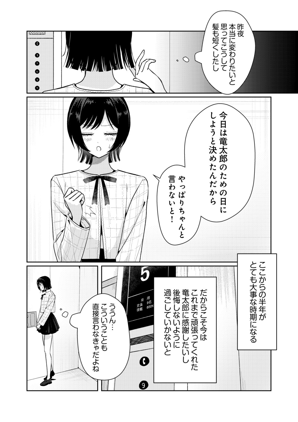 Hyouga Kei Idol no Manager wo Shiteimasu ga, Mou Genkai desu - Chapter 7 - Page 3