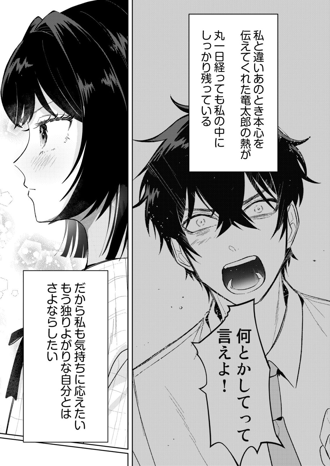 Hyouga Kei Idol no Manager wo Shiteimasu ga, Mou Genkai desu - Chapter 7 - Page 4