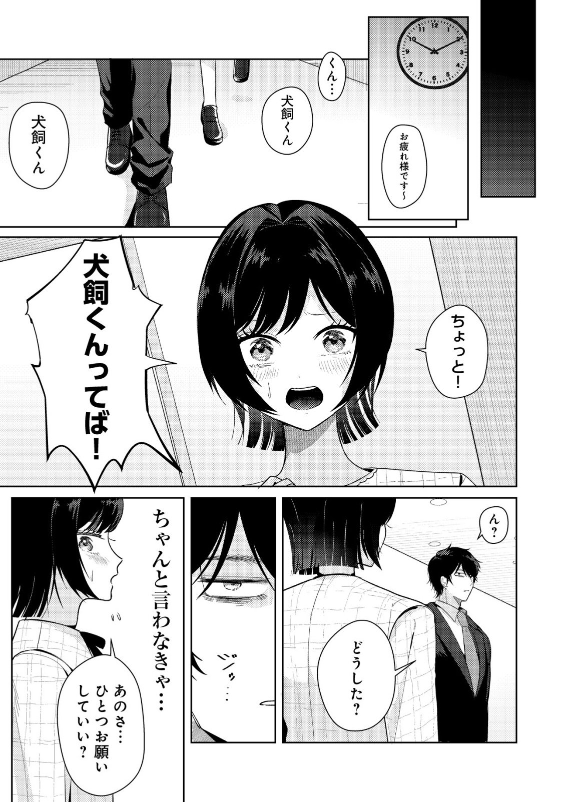 Hyouga Kei Idol no Manager wo Shiteimasu ga, Mou Genkai desu - Chapter 7 - Page 5