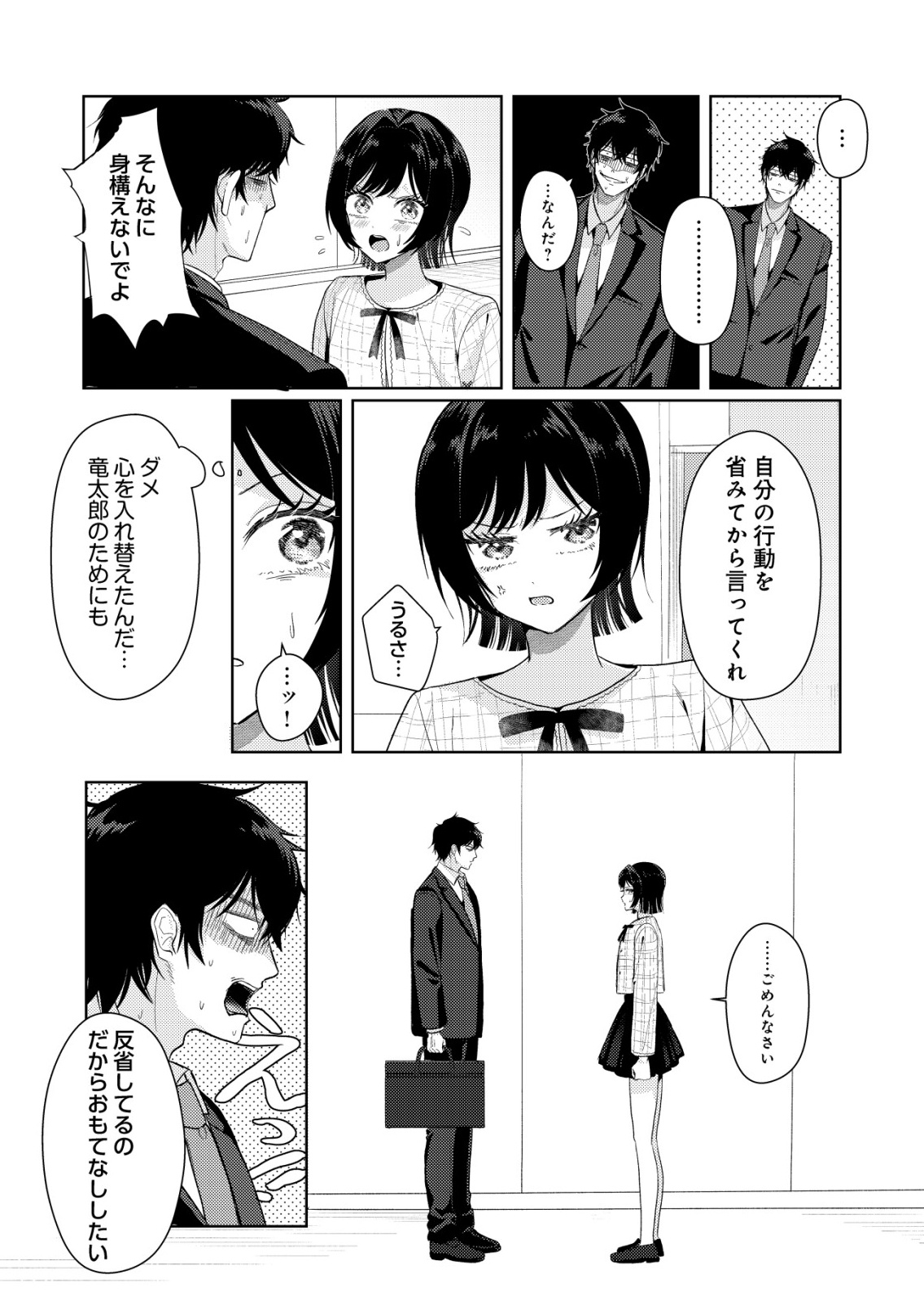 Hyouga Kei Idol no Manager wo Shiteimasu ga, Mou Genkai desu - Chapter 7 - Page 6
