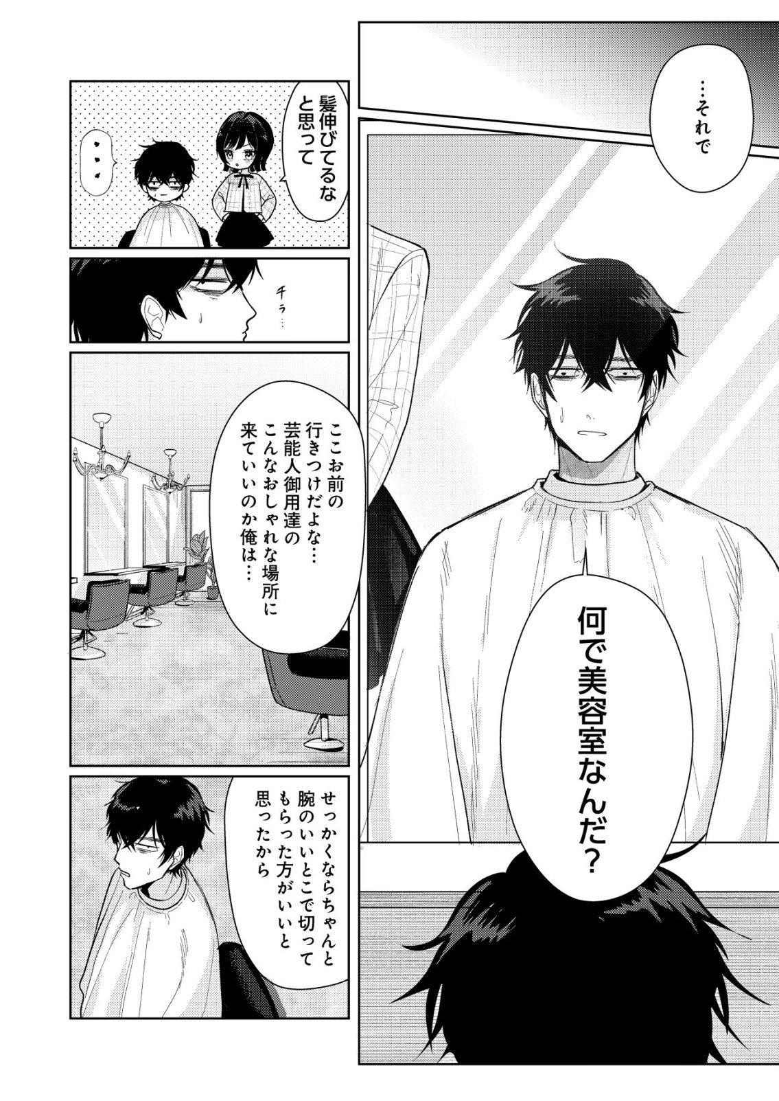 Hyouga Kei Idol no Manager wo Shiteimasu ga, Mou Genkai desu - Chapter 7 - Page 8