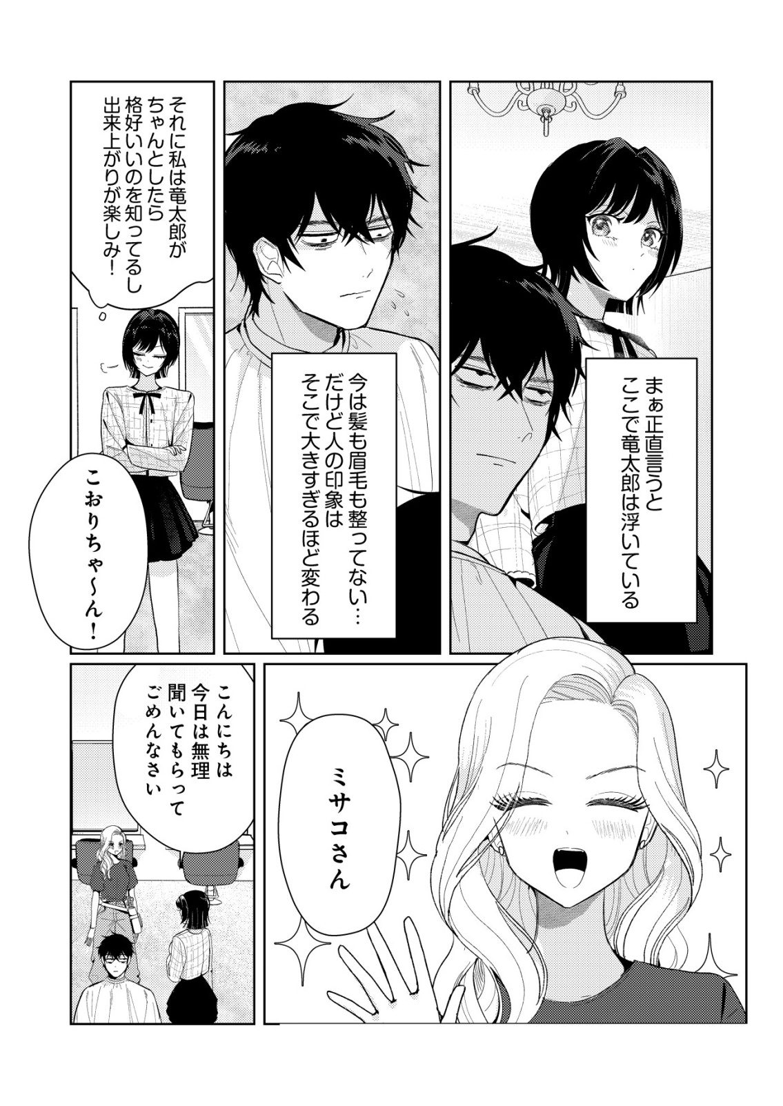 Hyouga Kei Idol no Manager wo Shiteimasu ga, Mou Genkai desu - Chapter 7 - Page 9