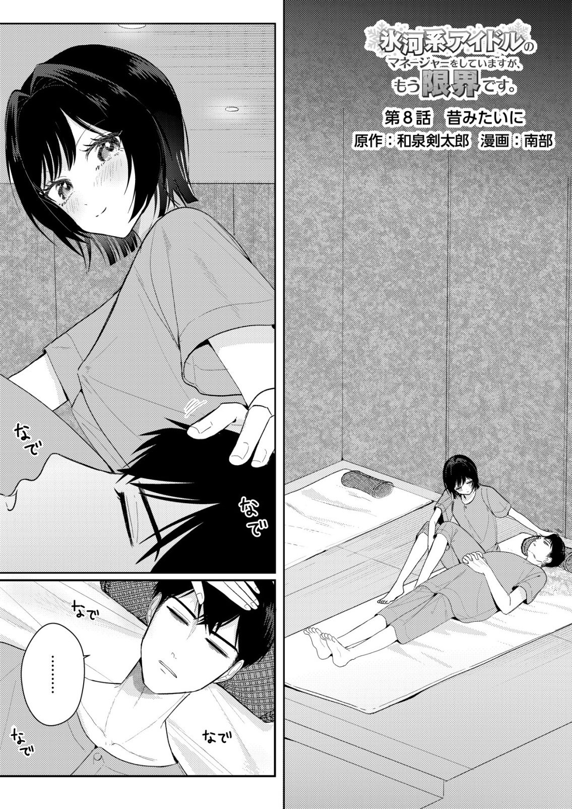 Hyouga Kei Idol no Manager wo Shiteimasu ga, Mou Genkai desu - Chapter 8 - Page 1