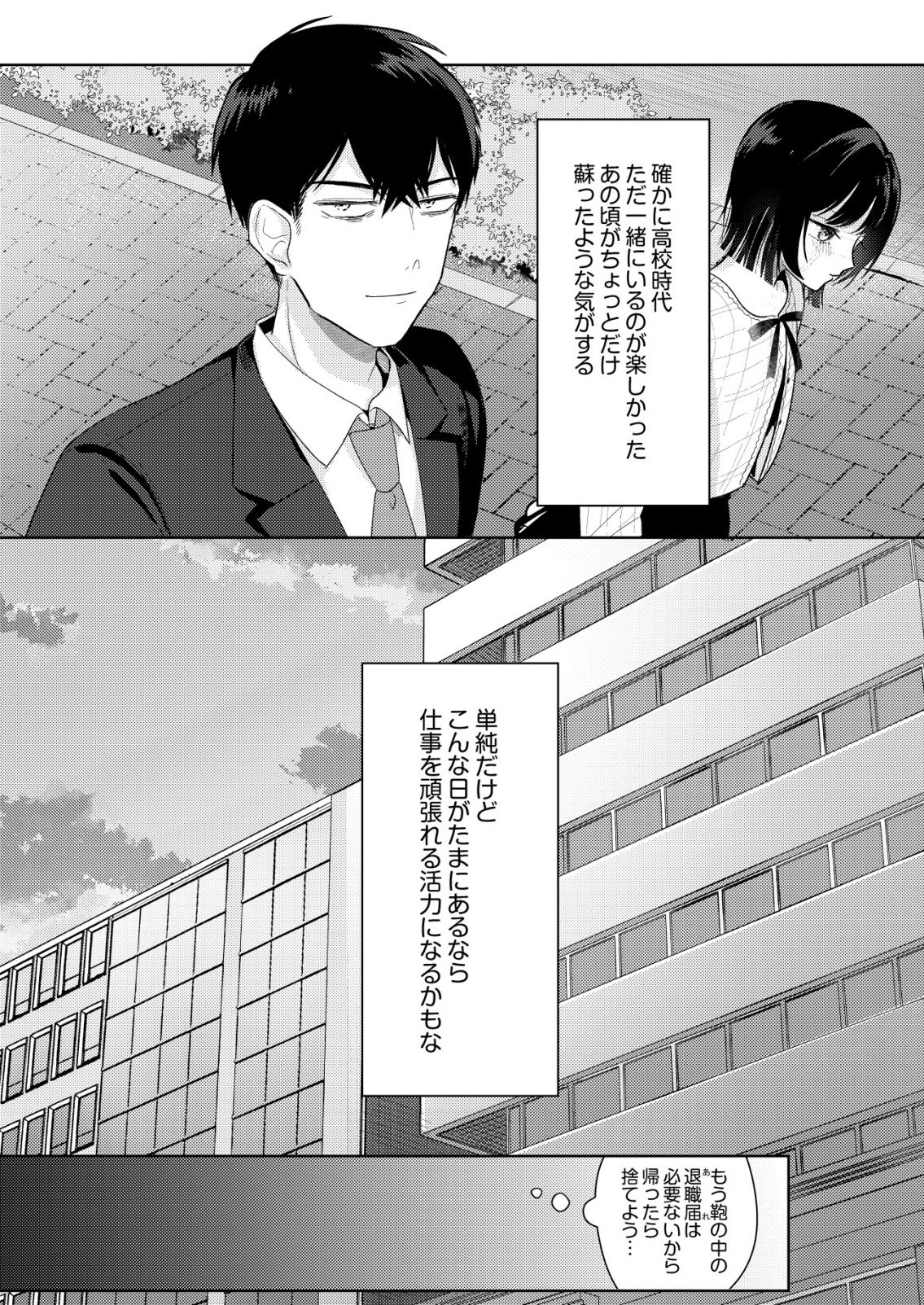 Hyouga Kei Idol no Manager wo Shiteimasu ga, Mou Genkai desu - Chapter 8 - Page 12