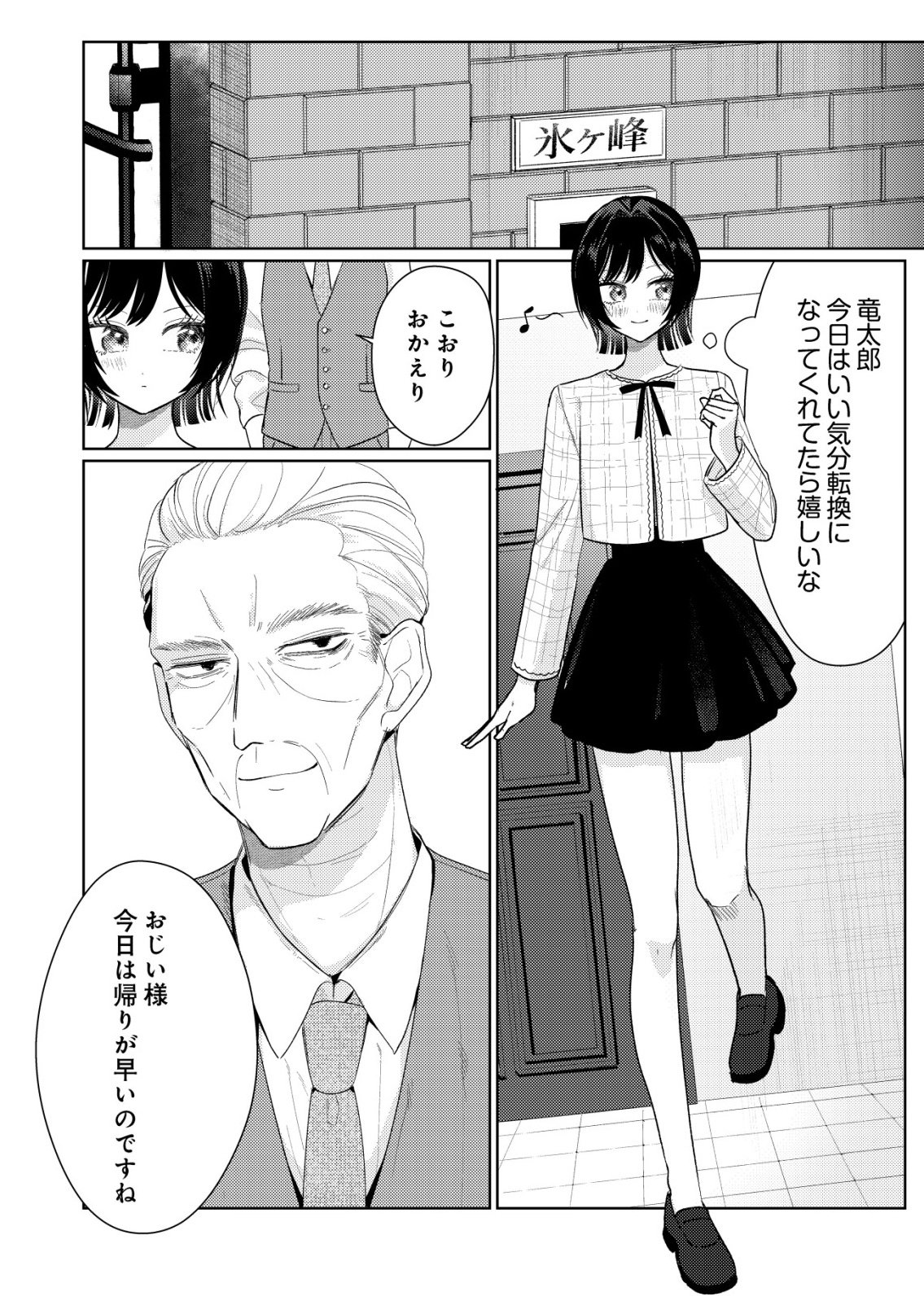 Hyouga Kei Idol no Manager wo Shiteimasu ga, Mou Genkai desu - Chapter 8 - Page 13