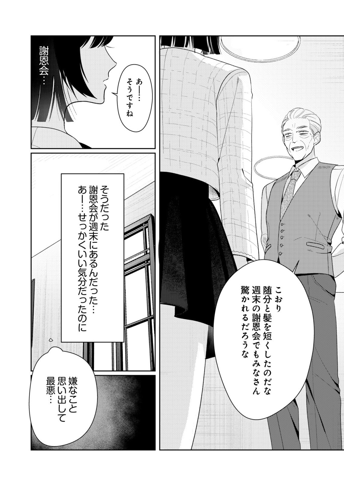 Hyouga Kei Idol no Manager wo Shiteimasu ga, Mou Genkai desu - Chapter 8 - Page 14