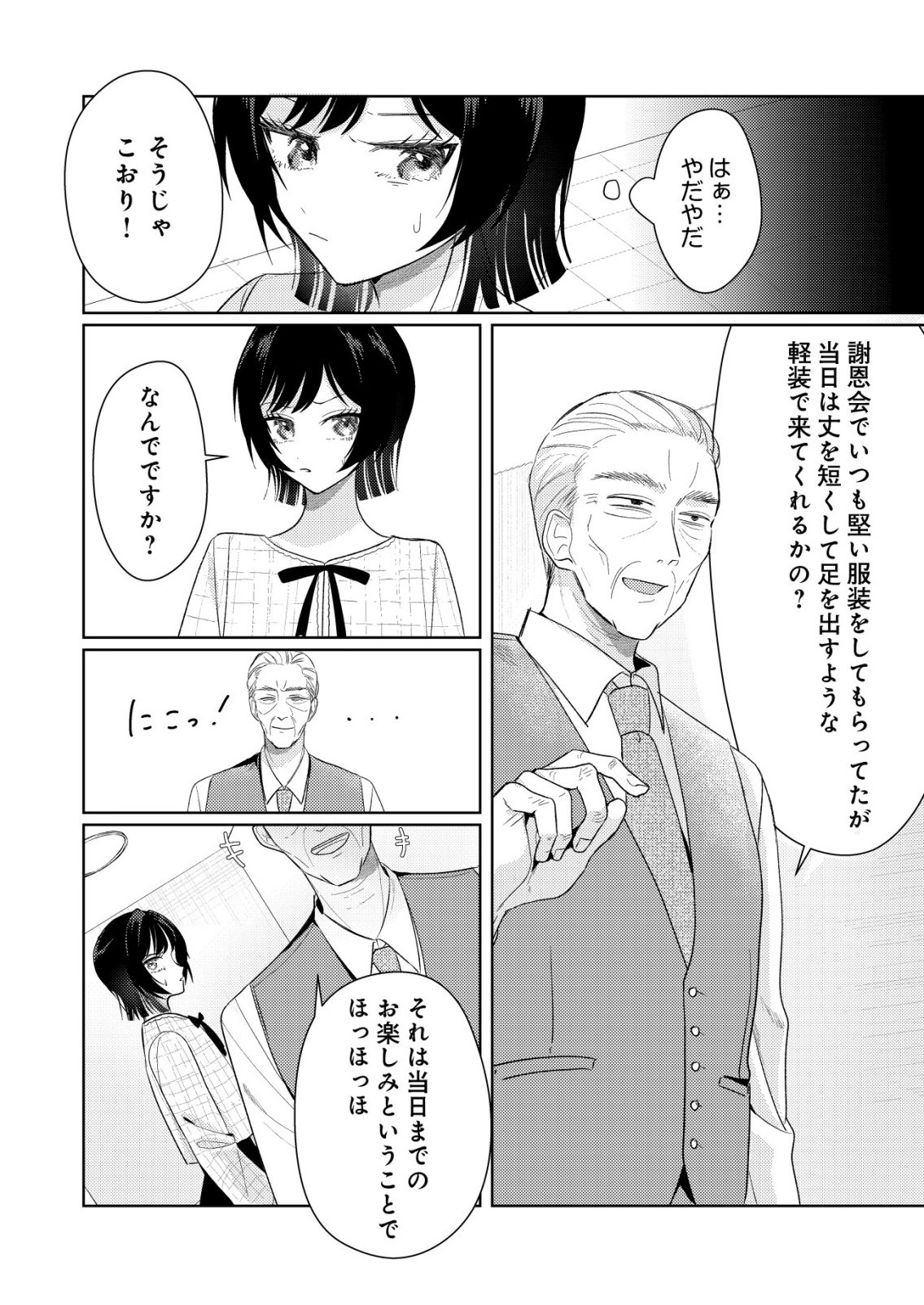 Hyouga Kei Idol no Manager wo Shiteimasu ga, Mou Genkai desu - Chapter 8 - Page 16