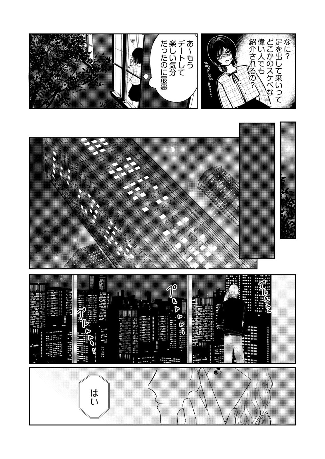 Hyouga Kei Idol no Manager wo Shiteimasu ga, Mou Genkai desu - Chapter 8 - Page 17