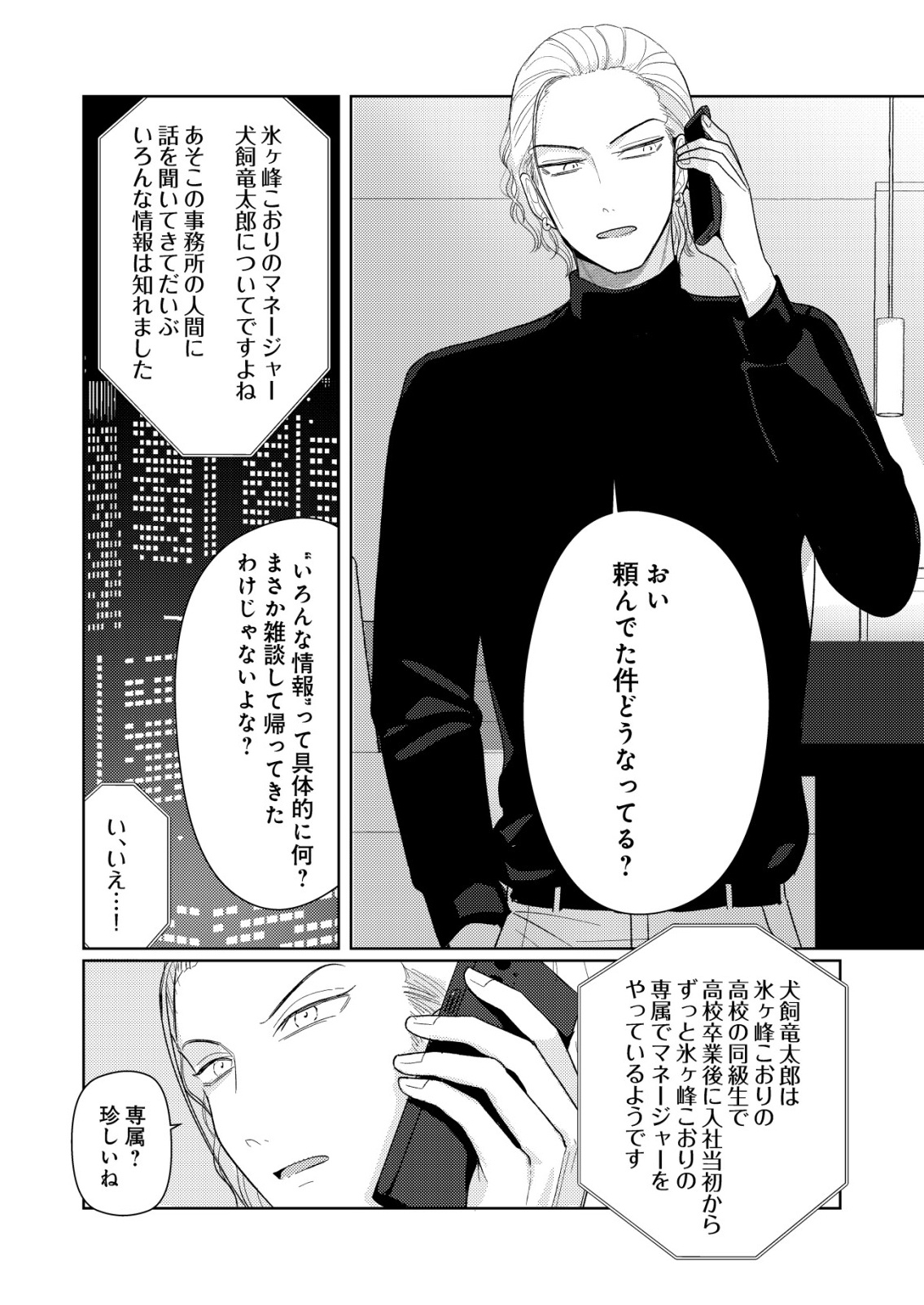 Hyouga Kei Idol no Manager wo Shiteimasu ga, Mou Genkai desu - Chapter 8 - Page 18