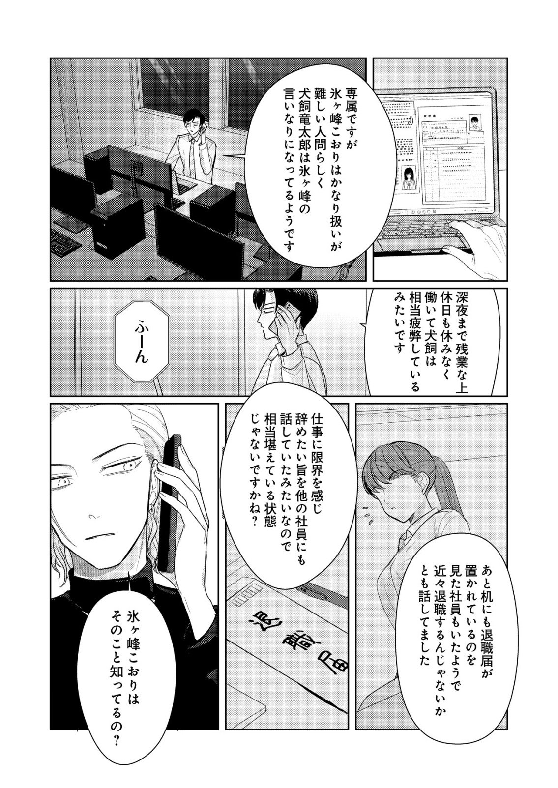 Hyouga Kei Idol no Manager wo Shiteimasu ga, Mou Genkai desu - Chapter 8 - Page 19