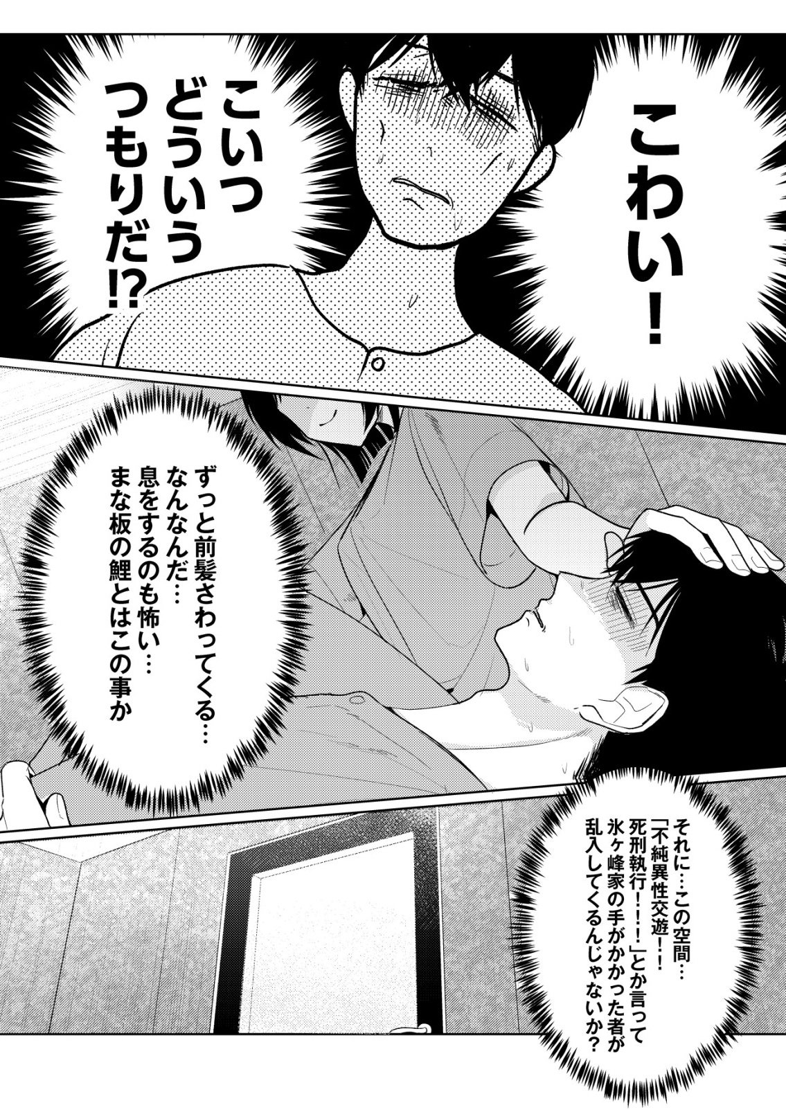 Hyouga Kei Idol no Manager wo Shiteimasu ga, Mou Genkai desu - Chapter 8 - Page 2