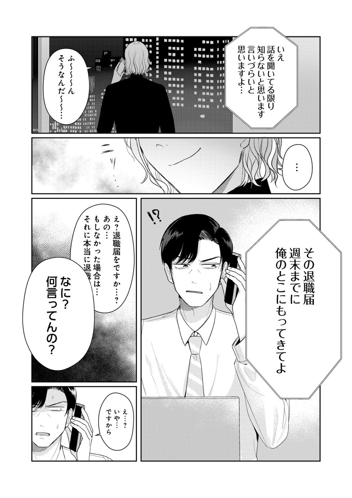 Hyouga Kei Idol no Manager wo Shiteimasu ga, Mou Genkai desu - Chapter 8 - Page 20