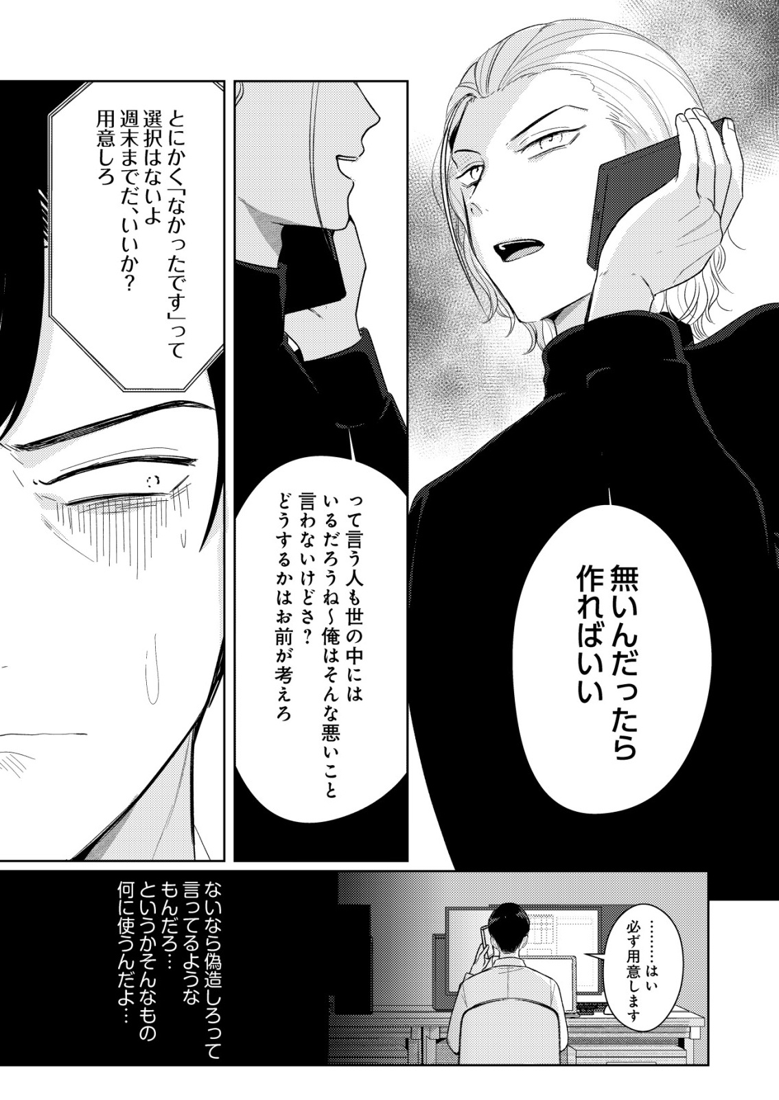 Hyouga Kei Idol no Manager wo Shiteimasu ga, Mou Genkai desu - Chapter 8 - Page 21