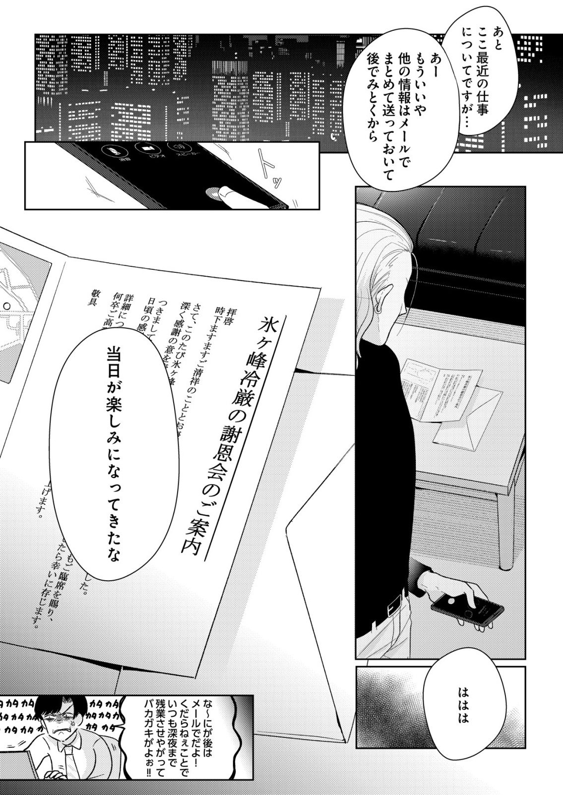 Hyouga Kei Idol no Manager wo Shiteimasu ga, Mou Genkai desu - Chapter 8 - Page 22