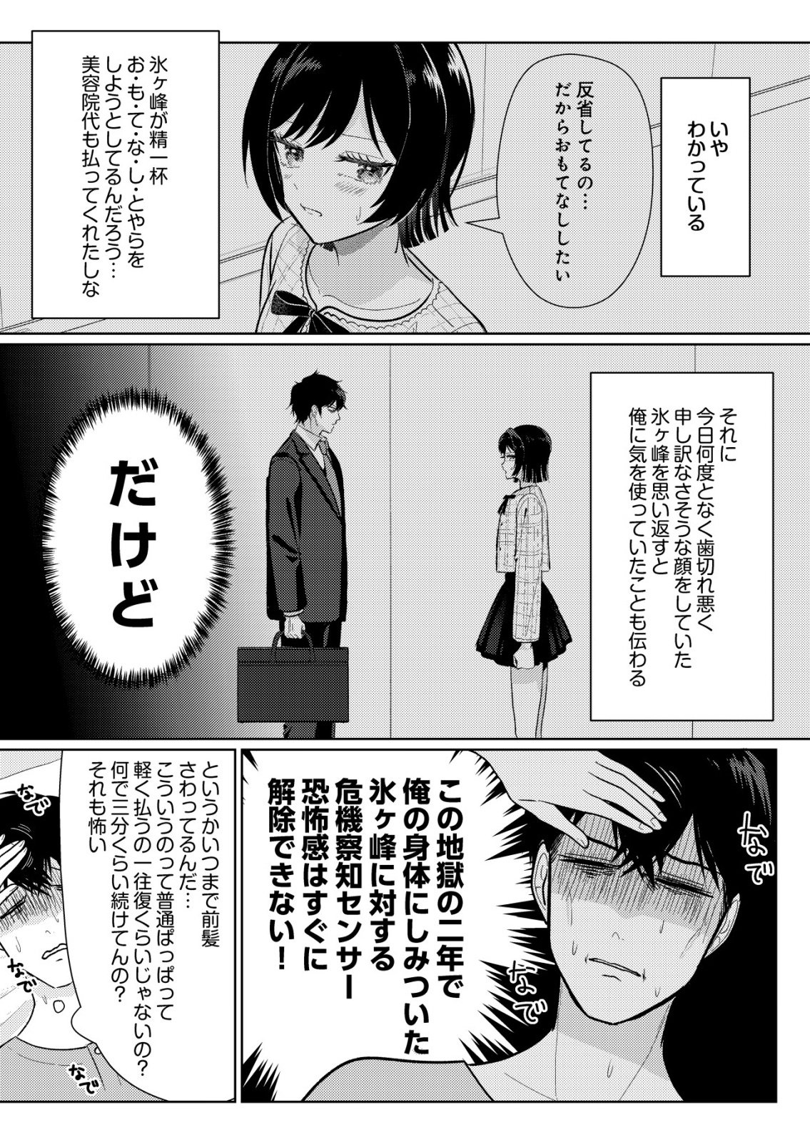 Hyouga Kei Idol no Manager wo Shiteimasu ga, Mou Genkai desu - Chapter 8 - Page 3