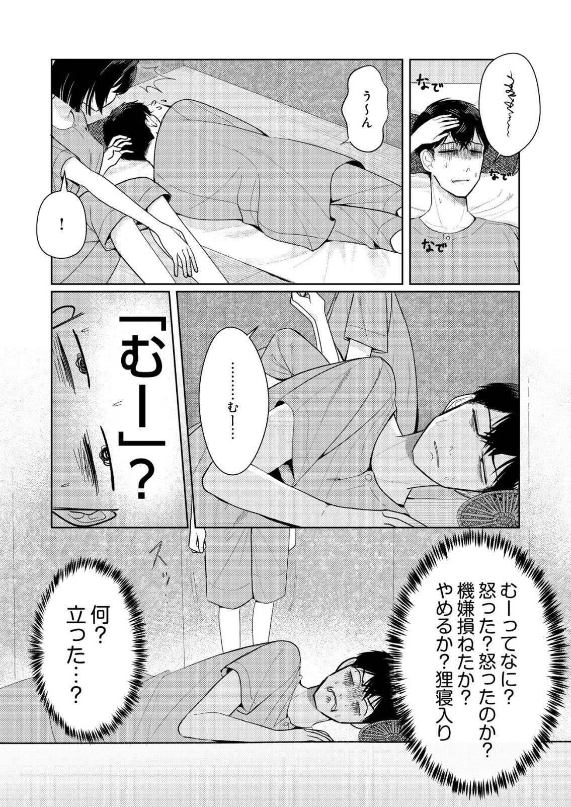 Hyouga Kei Idol no Manager wo Shiteimasu ga, Mou Genkai desu - Chapter 8 - Page 4