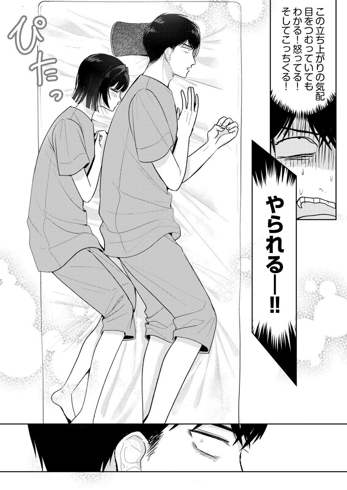 Hyouga Kei Idol no Manager wo Shiteimasu ga, Mou Genkai desu - Chapter 8 - Page 5