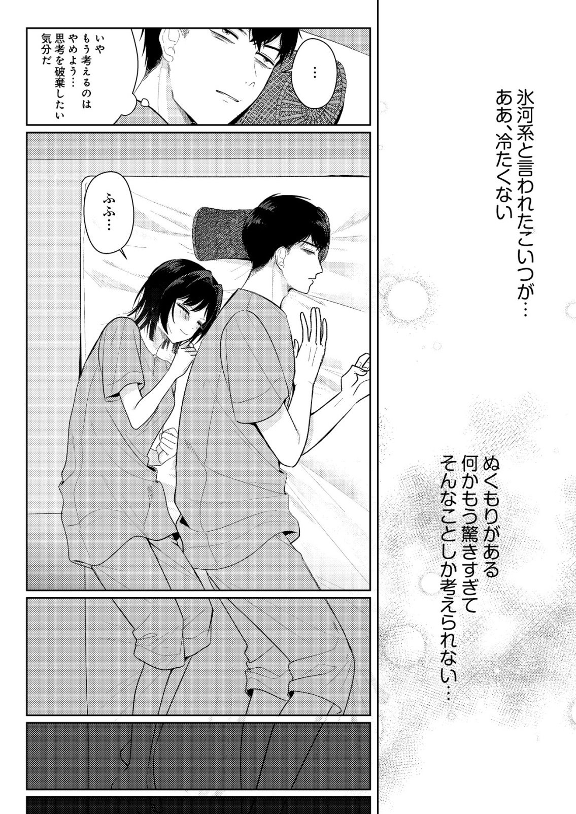 Hyouga Kei Idol no Manager wo Shiteimasu ga, Mou Genkai desu - Chapter 8 - Page 6
