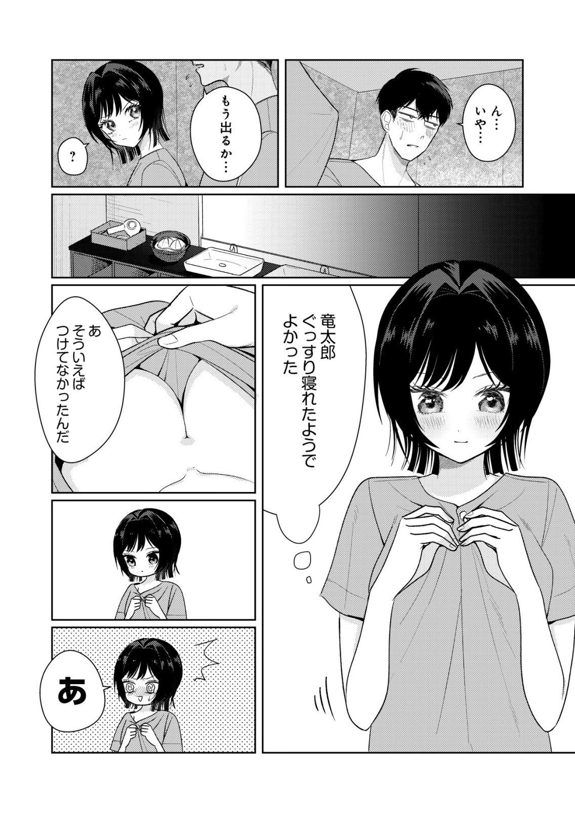 Hyouga Kei Idol no Manager wo Shiteimasu ga, Mou Genkai desu - Chapter 8 - Page 8