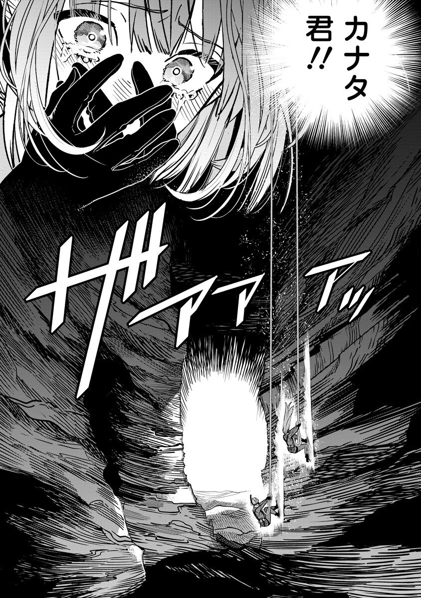 Hyoukaku no Meteoria - Chapter 20.2 - Page 1