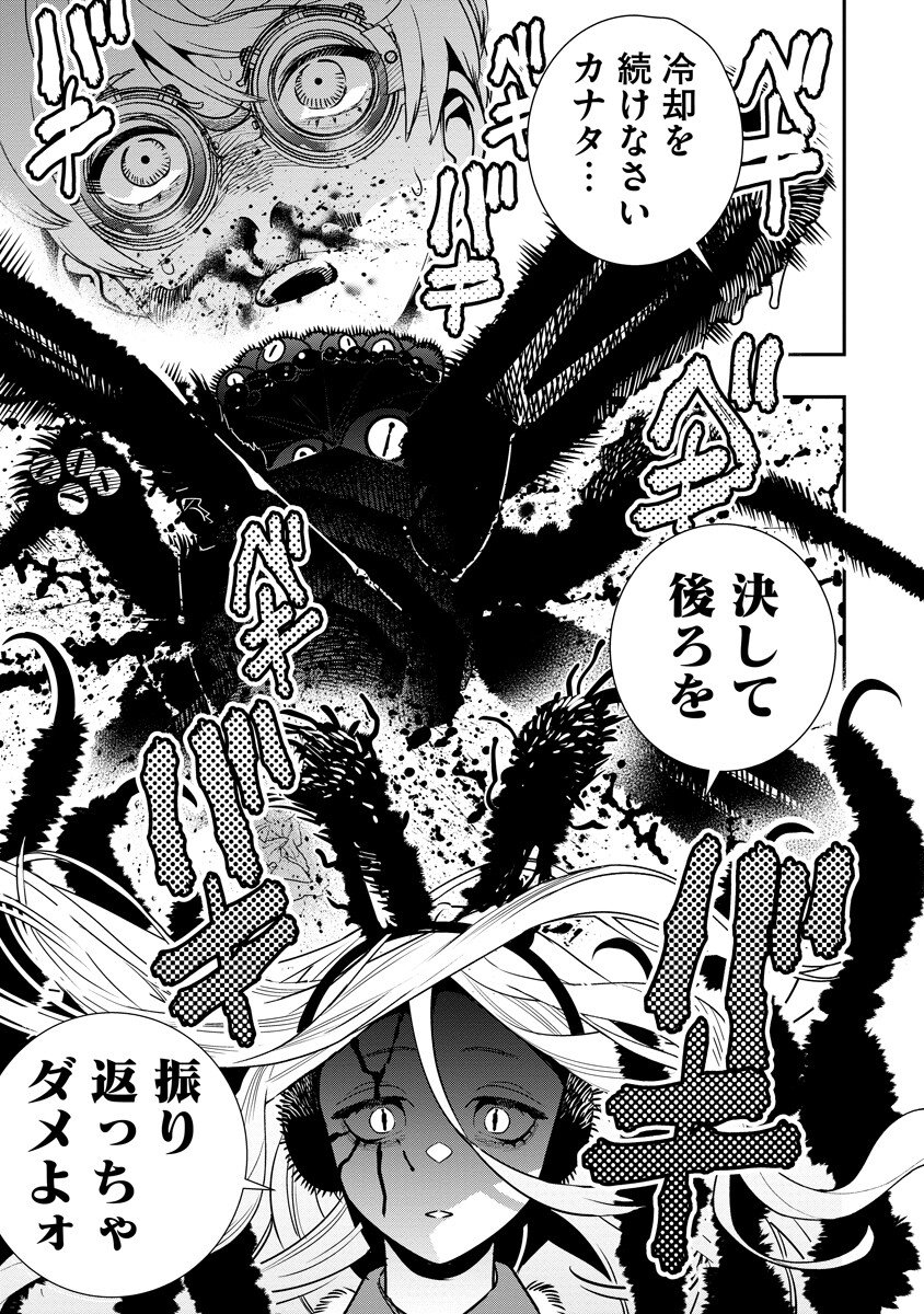 Hyoukaku no Meteoria - Chapter 20.2 - Page 11