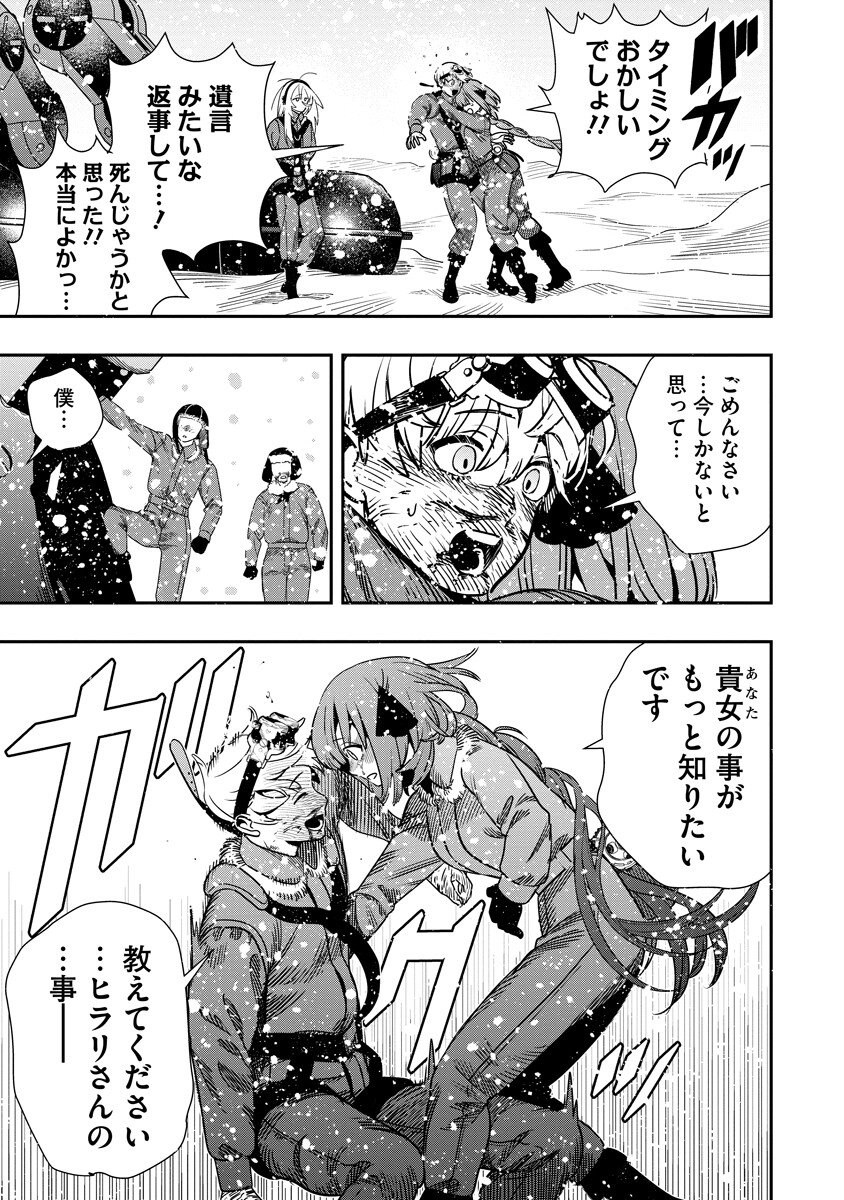 Hyoukaku no Meteoria - Chapter 20.2 - Page 17