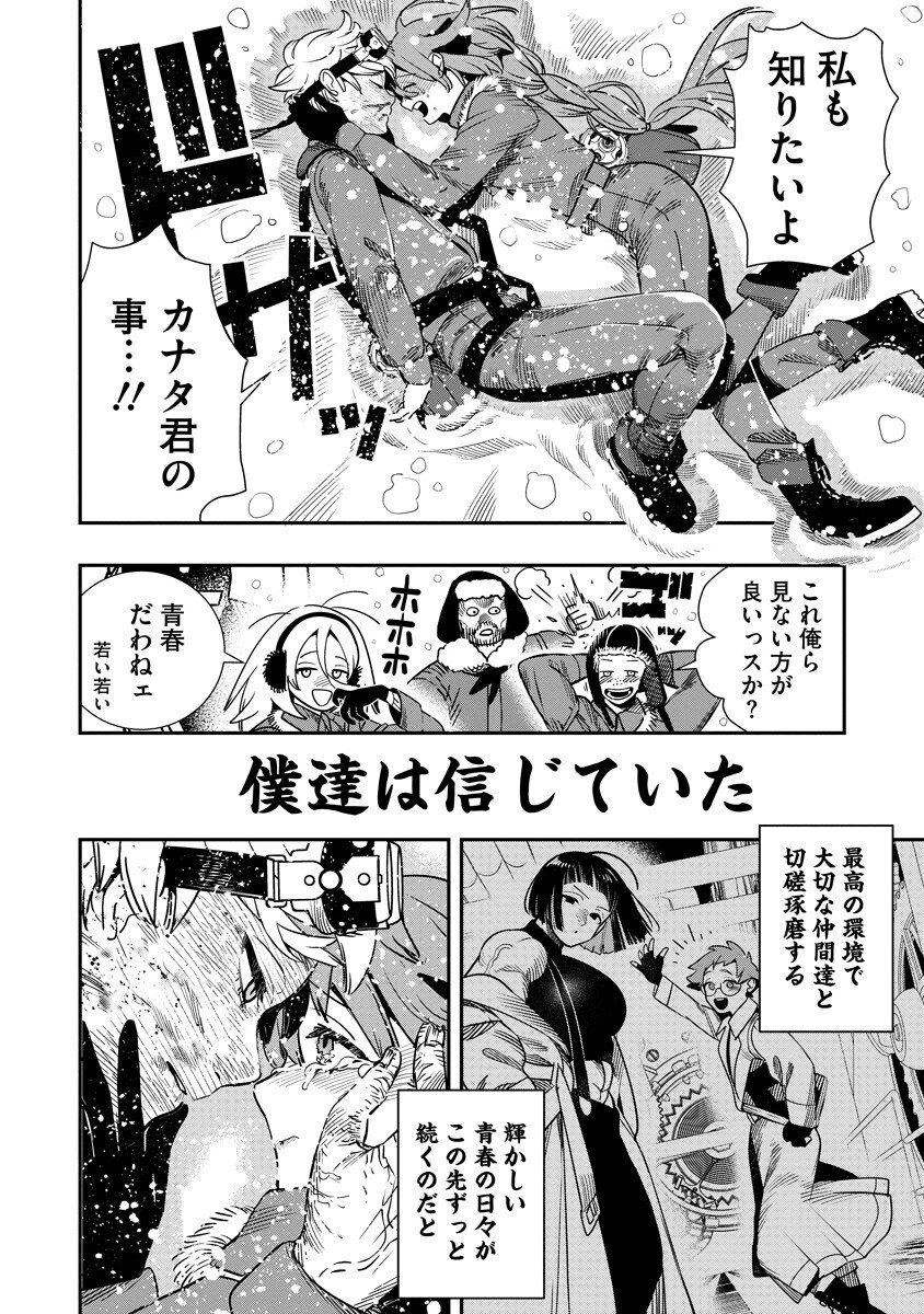 Hyoukaku no Meteoria - Chapter 20.2 - Page 18