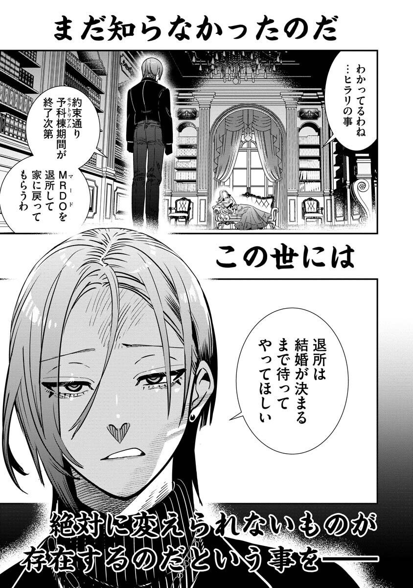 Hyoukaku no Meteoria - Chapter 20.2 - Page 19