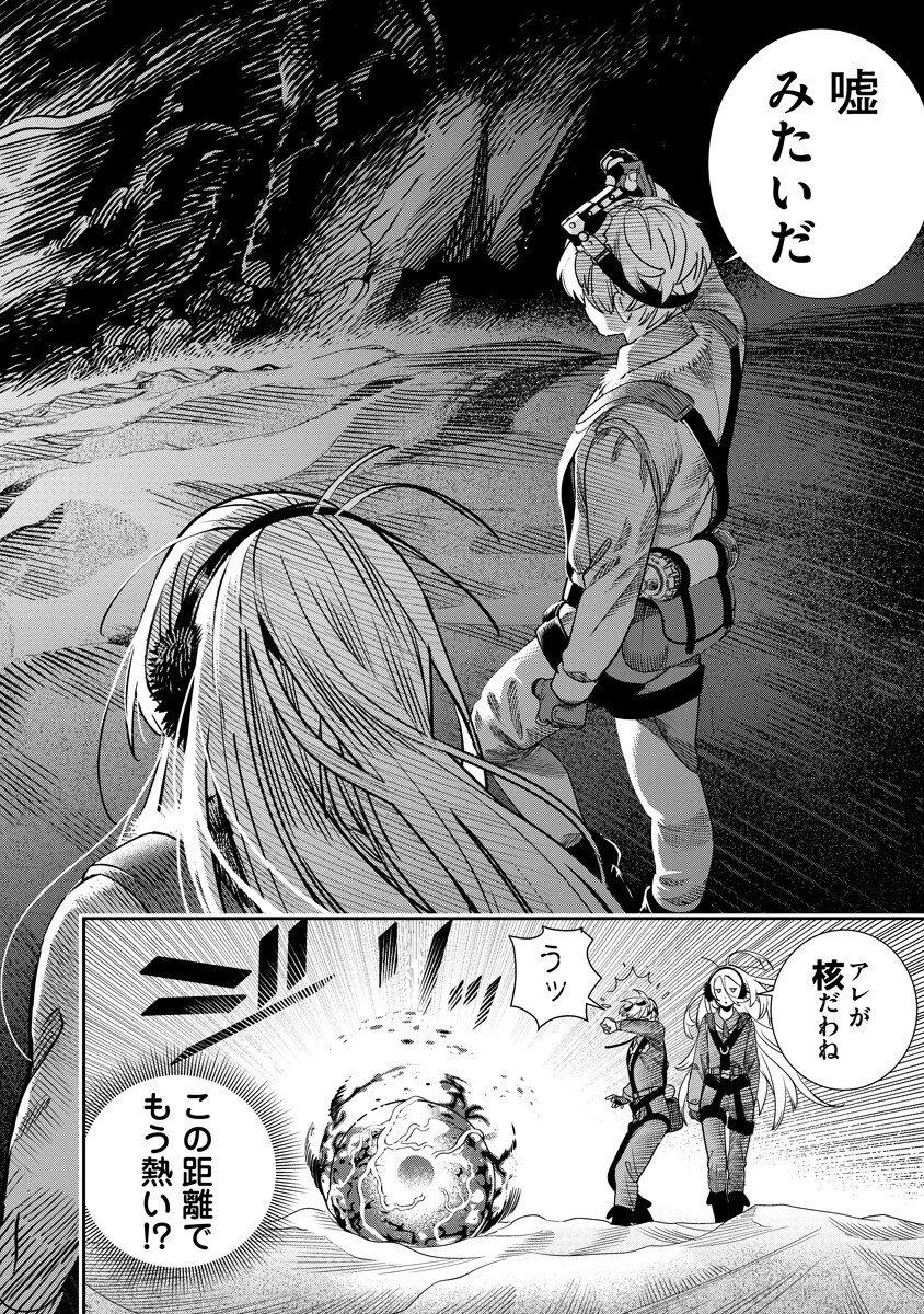 Hyoukaku no Meteoria - Chapter 20.2 - Page 2