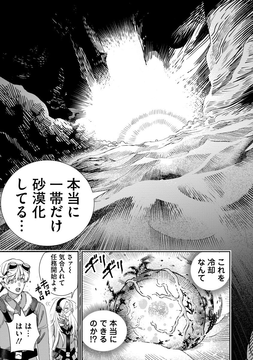 Hyoukaku no Meteoria - Chapter 20.2 - Page 3