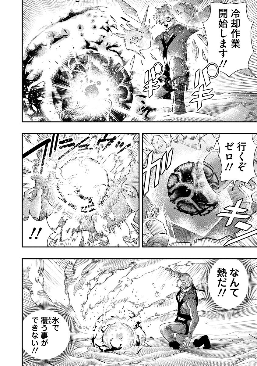Hyoukaku no Meteoria - Chapter 20.2 - Page 4