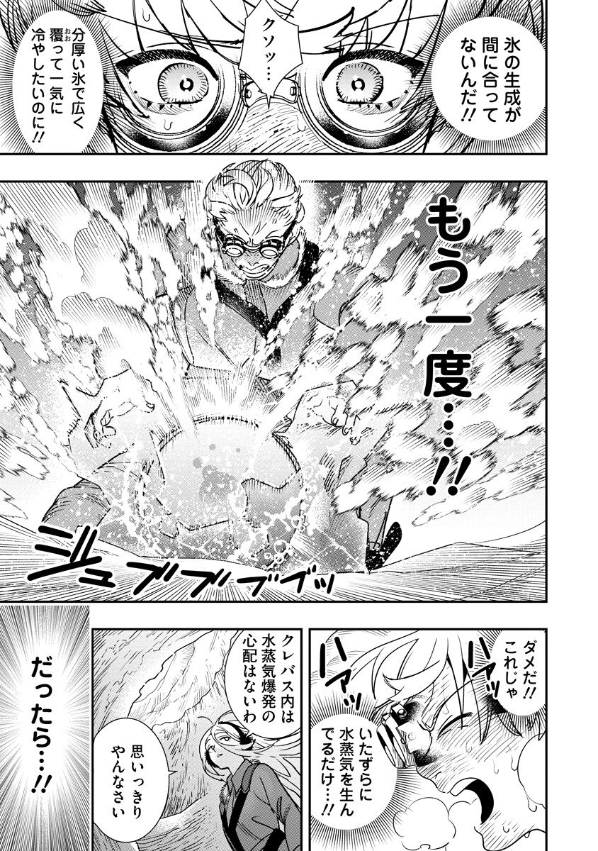 Hyoukaku no Meteoria - Chapter 20.2 - Page 5