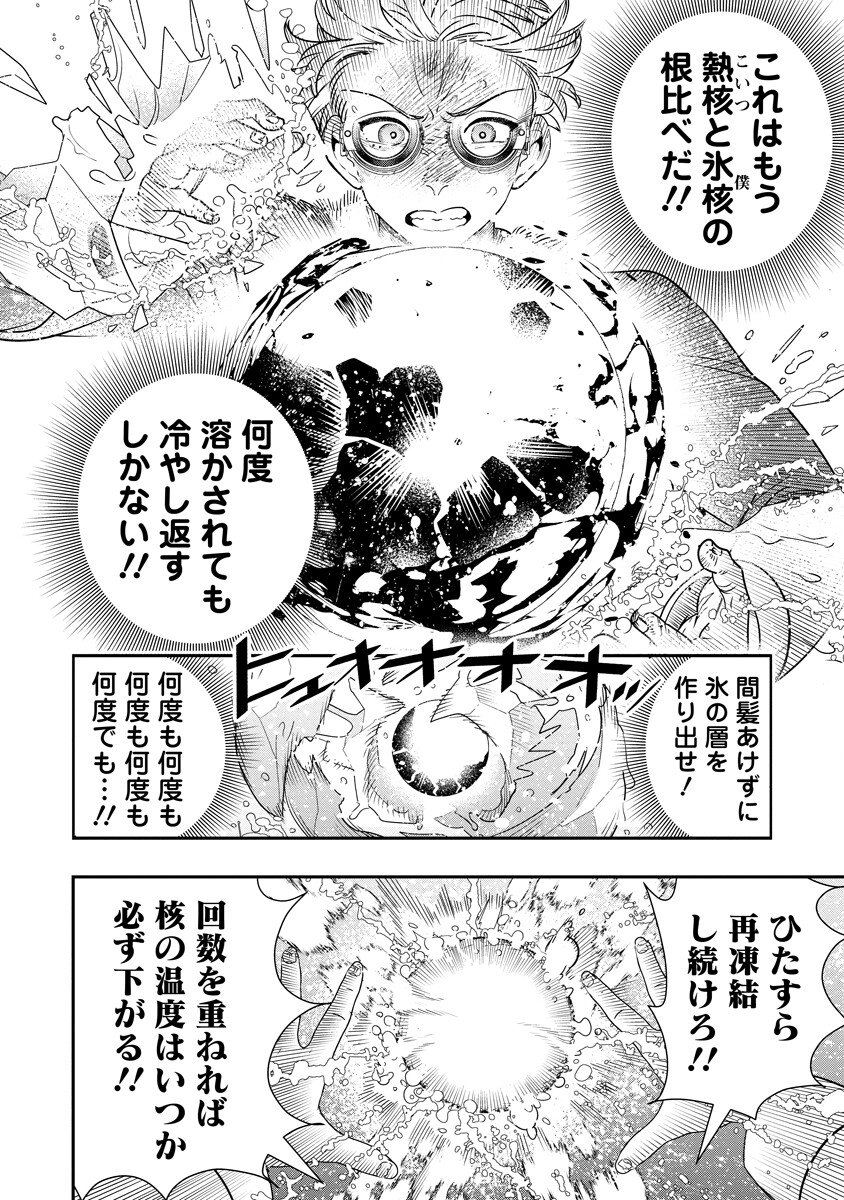 Hyoukaku no Meteoria - Chapter 20.2 - Page 6